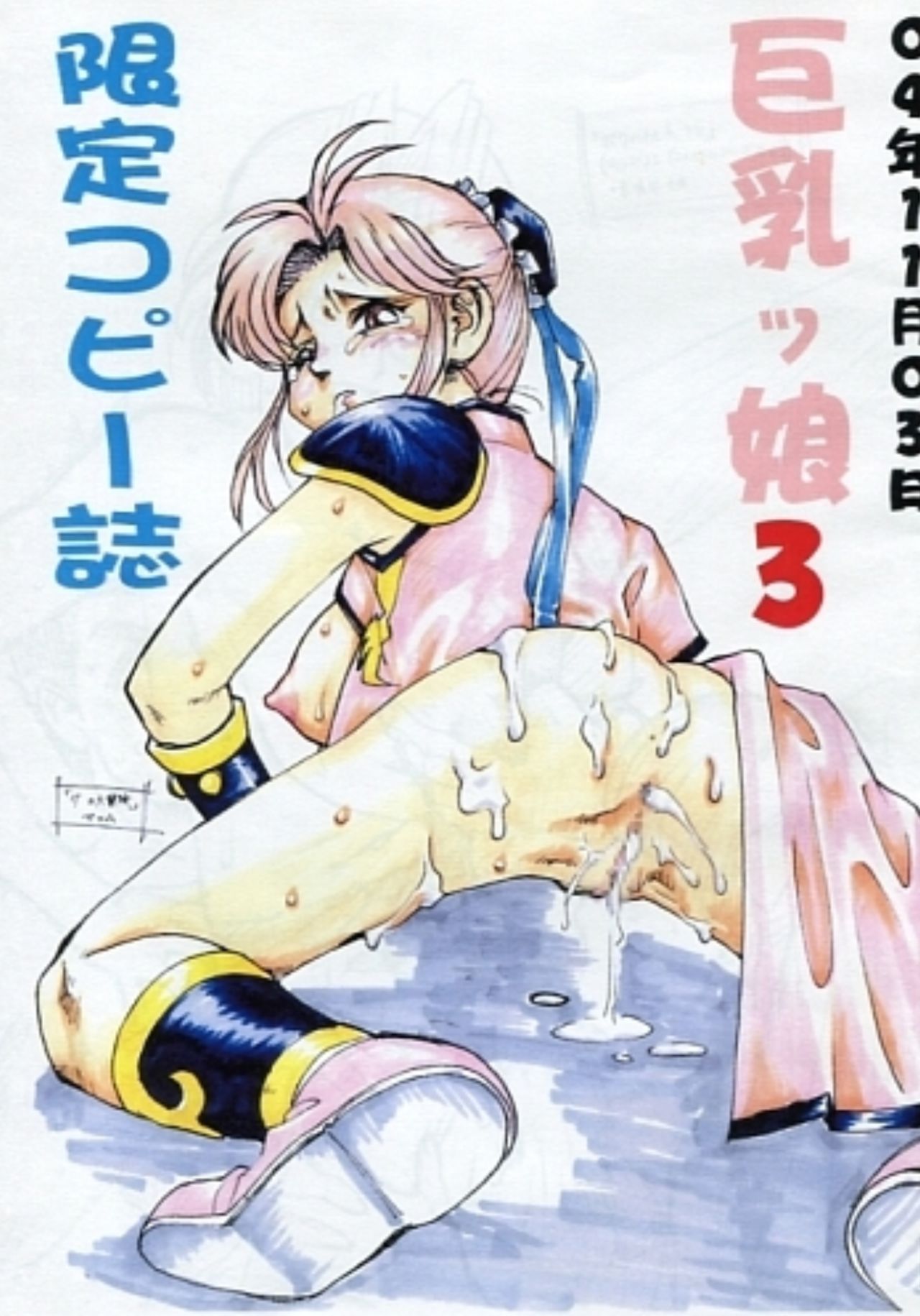 Maam no Daibouken page 10 full