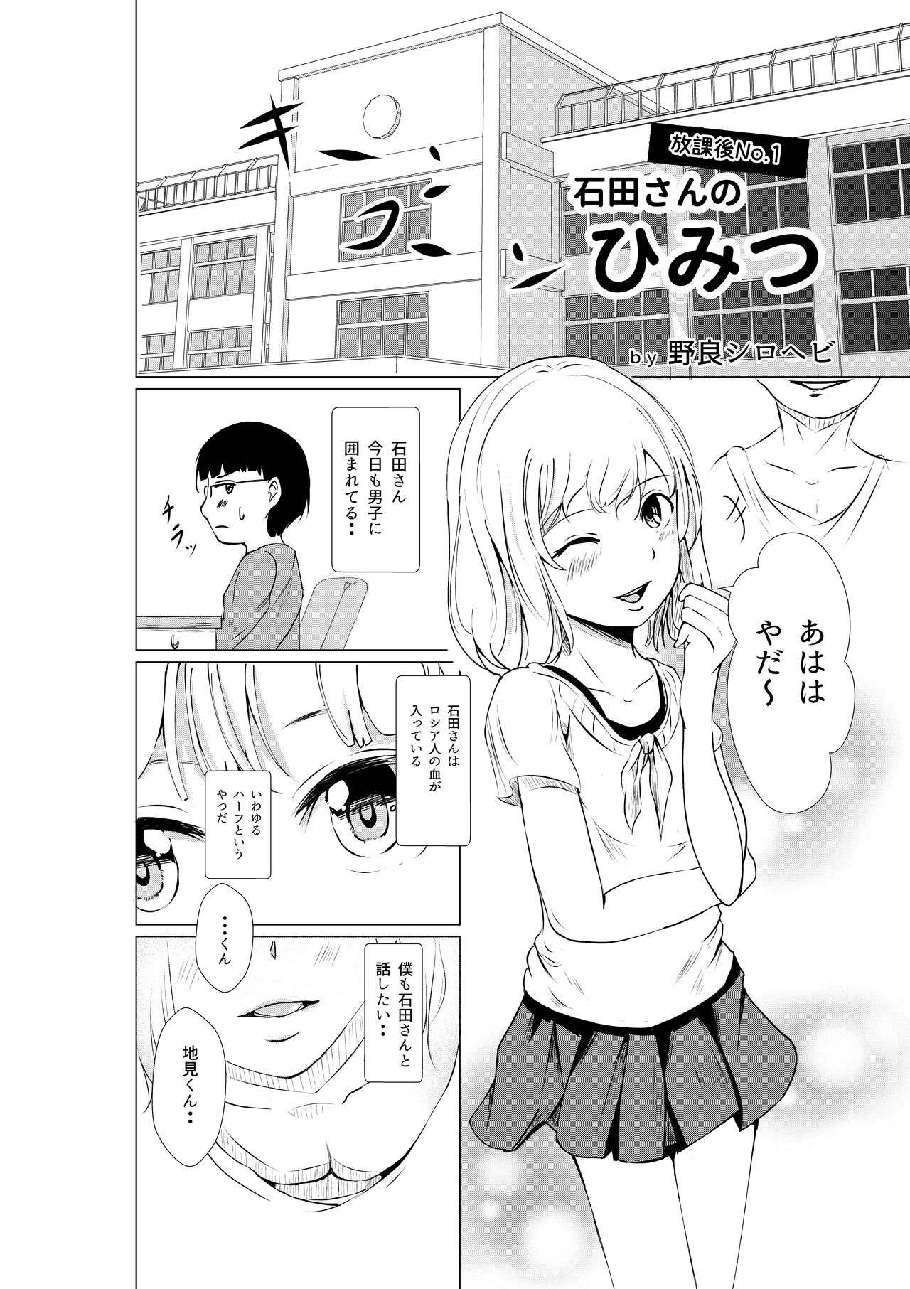 Houkago no Himitsu page 2 full