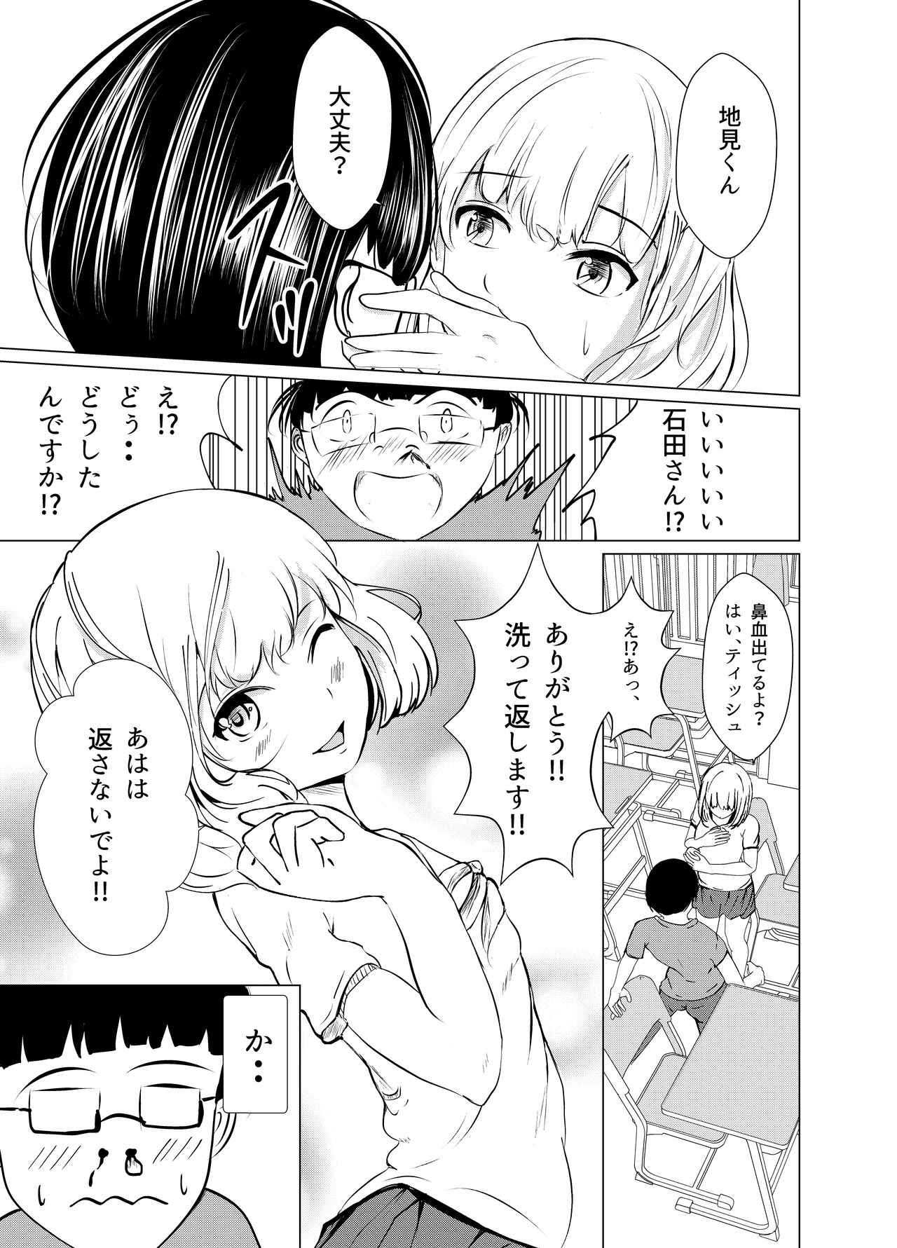 Houkago no Himitsu page 3 full