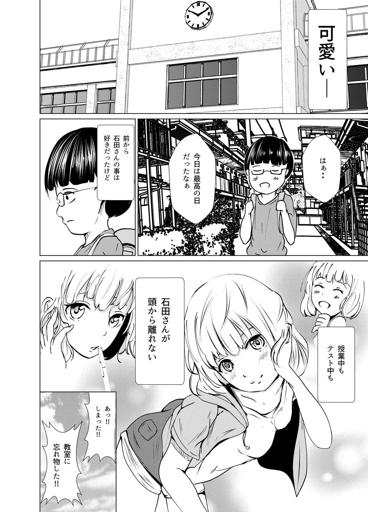 Houkago no Himitsu page 4 full