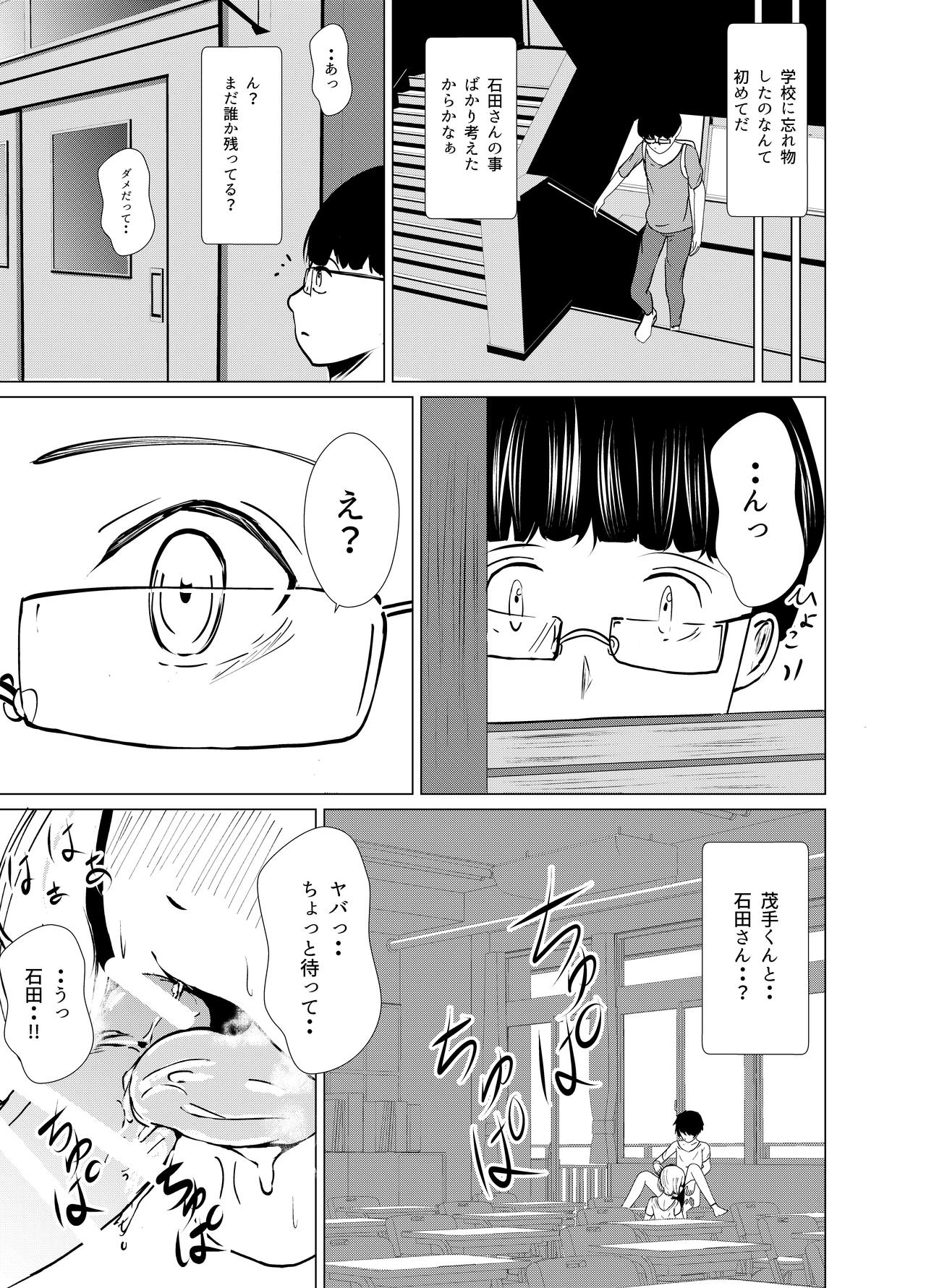 Houkago no Himitsu page 5 full