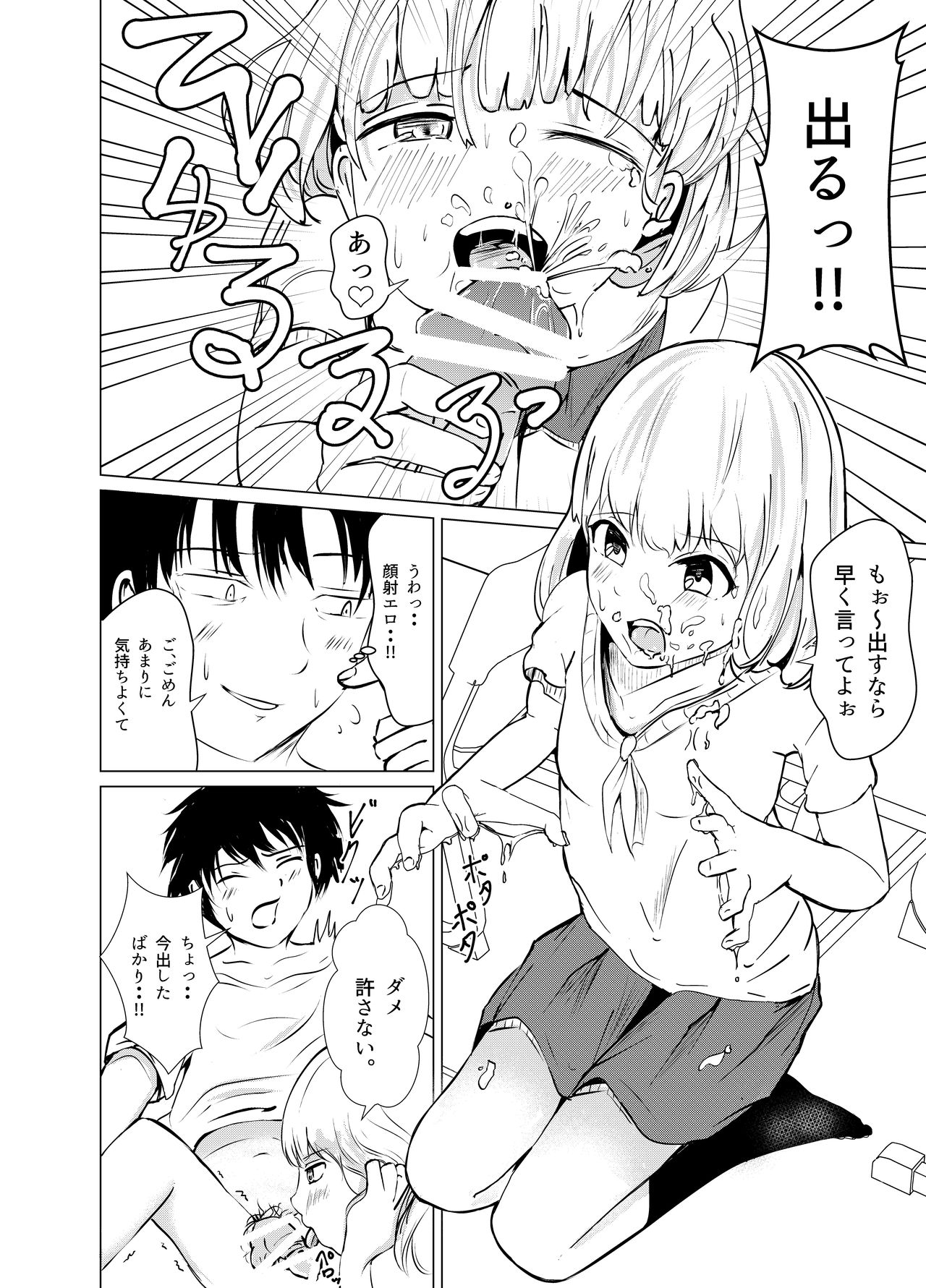Houkago no Himitsu page 6 full