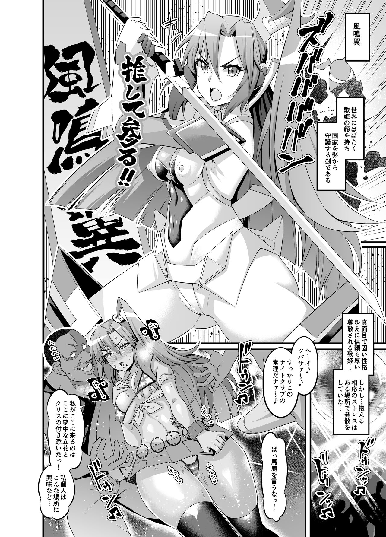 Symphogear Yariman Nanpa Bitch-bu page 1 full