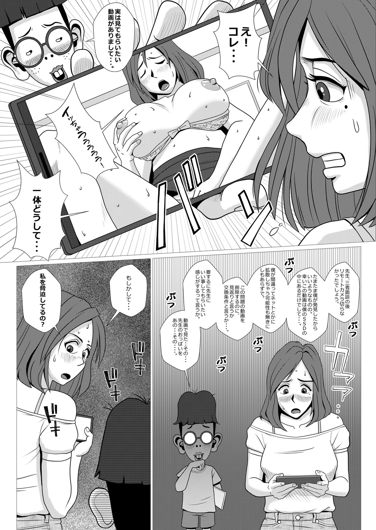 Remote Camera o Kiriwasureta dake nanoni page 7 full