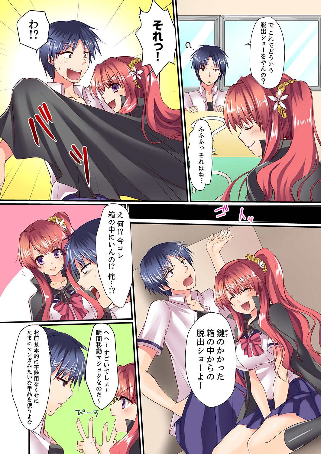 Danjo 2-ri ga Hako no Naka. Mitchaku shite tara, Mou Sex! ? page 5 full