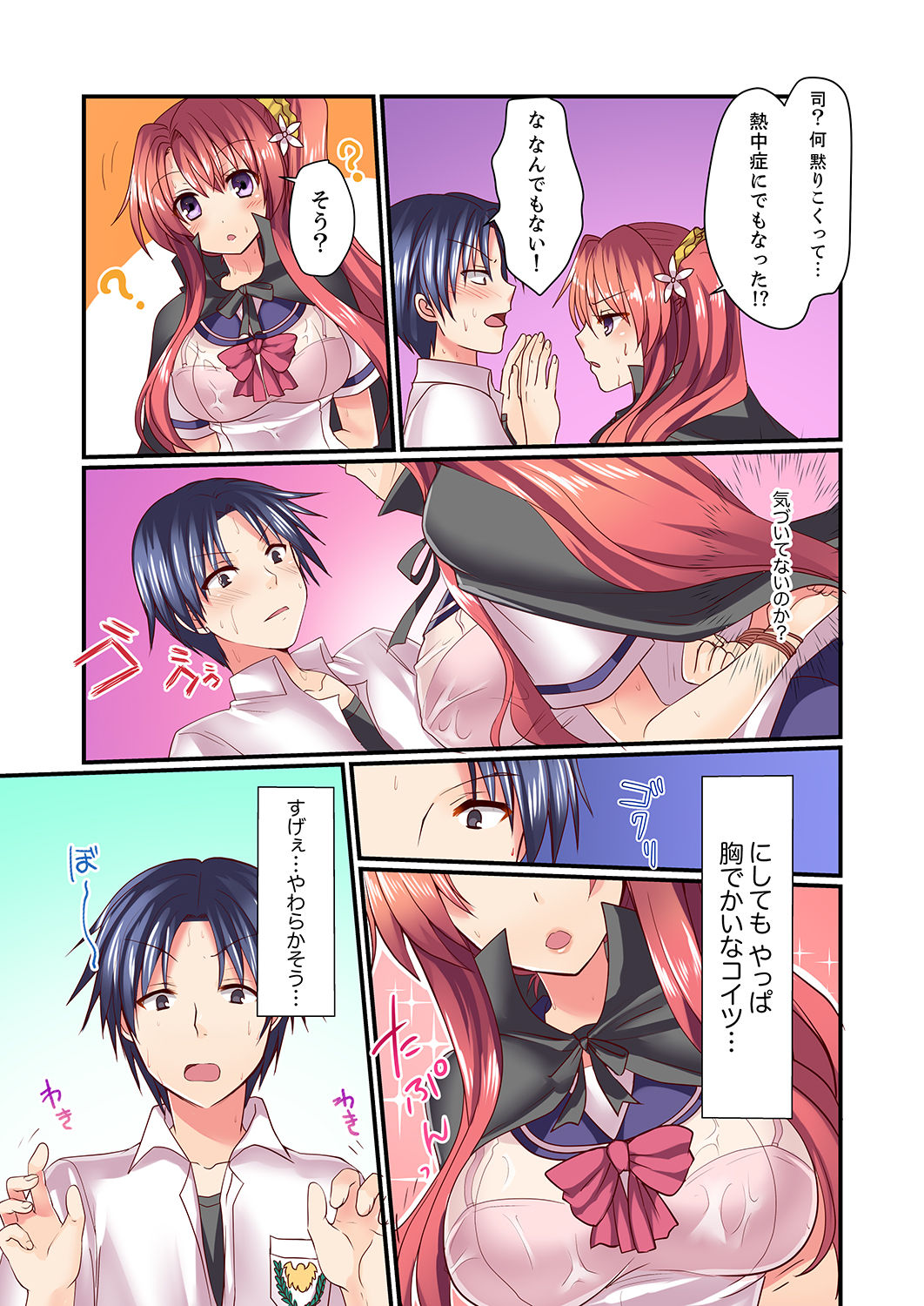 Danjo 2-ri ga Hako no Naka. Mitchaku shite tara, Mou Sex! ? page 9 full