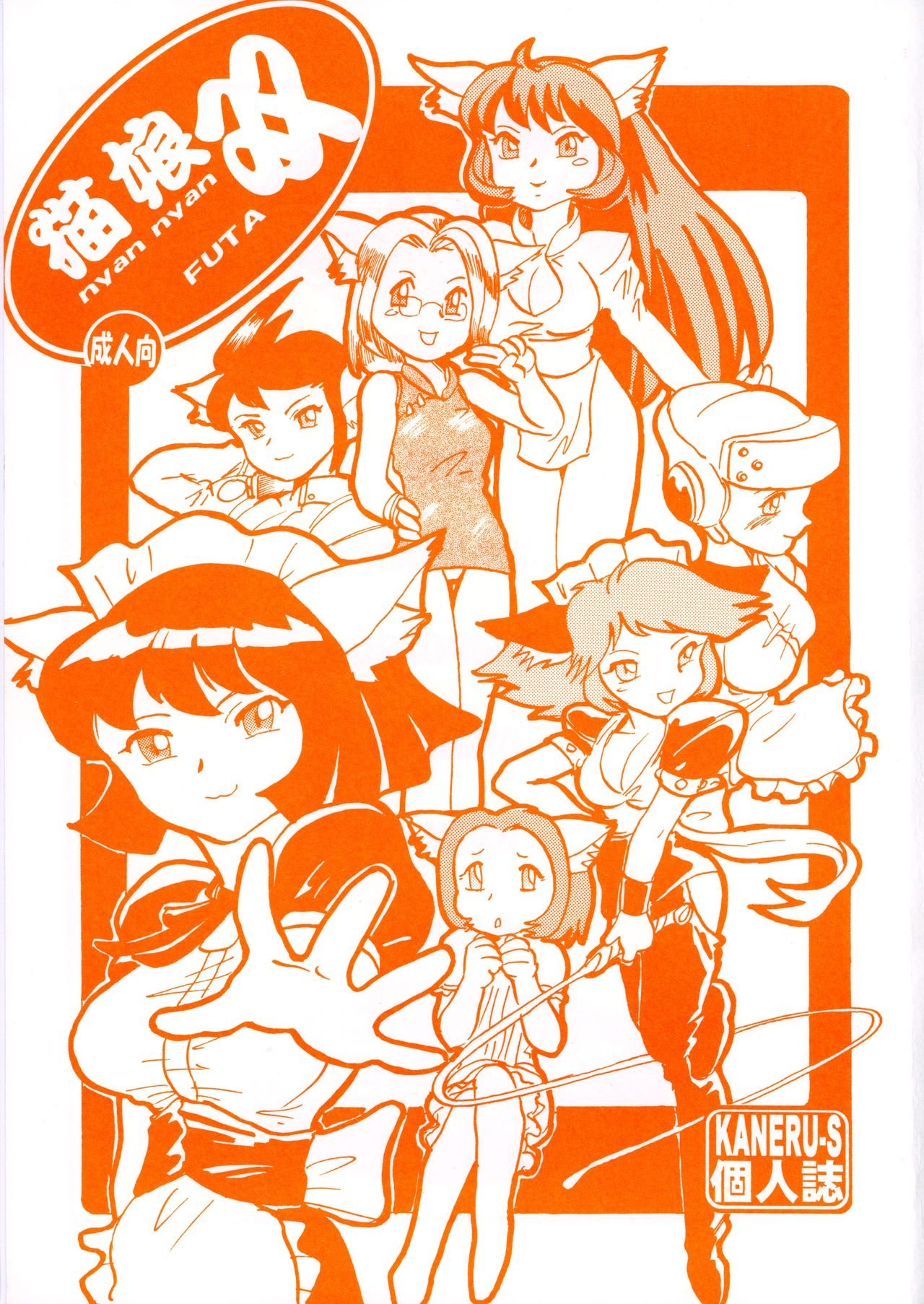 Neko Musume Sou page 1 full