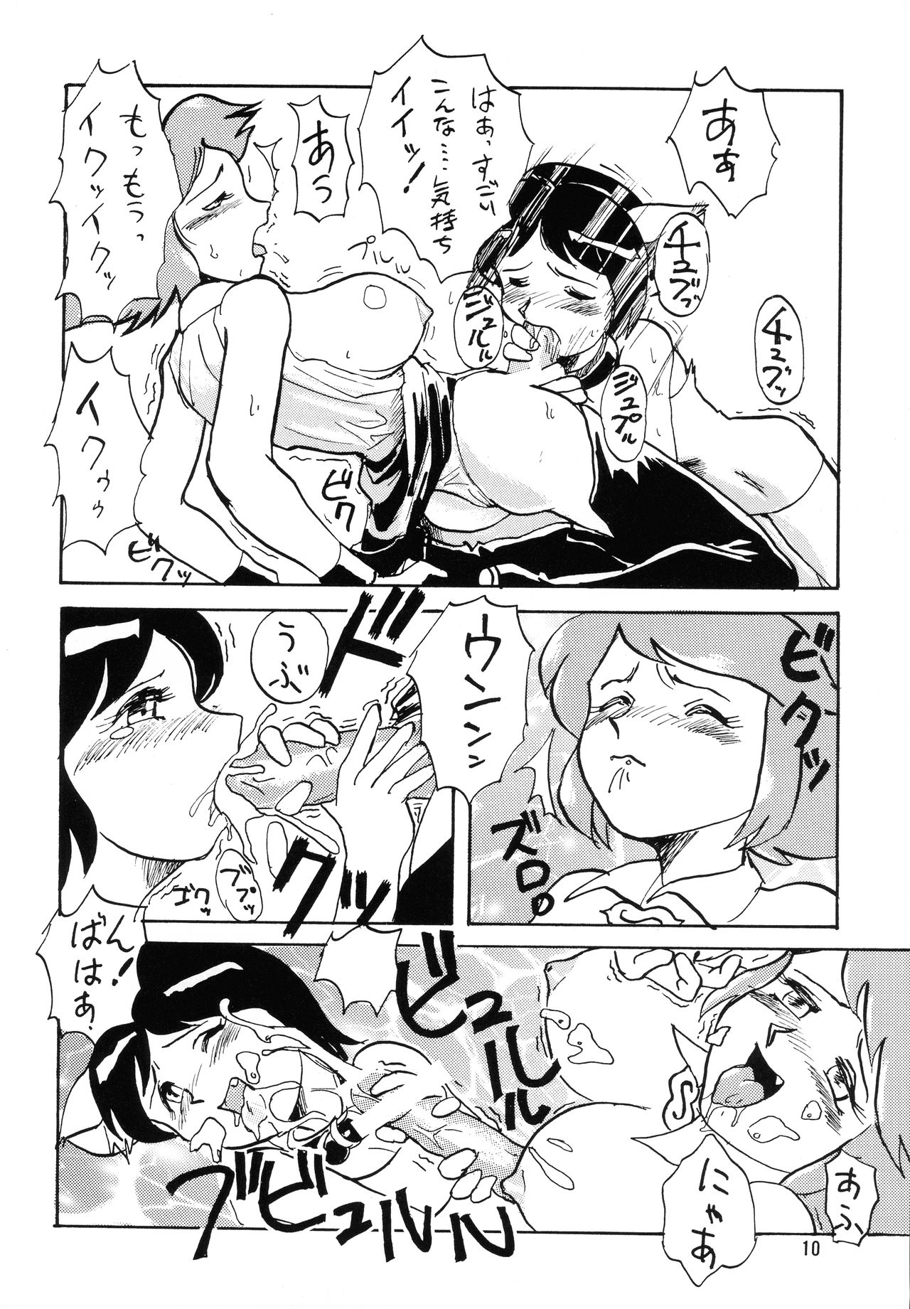 Neko Musume Sou page 10 full