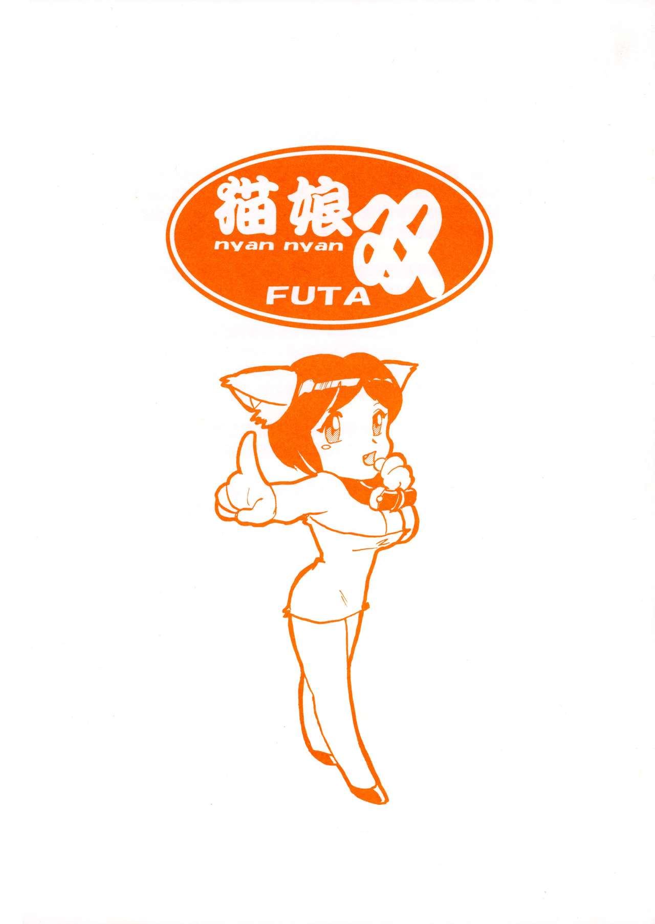 Neko Musume Sou page 2 full