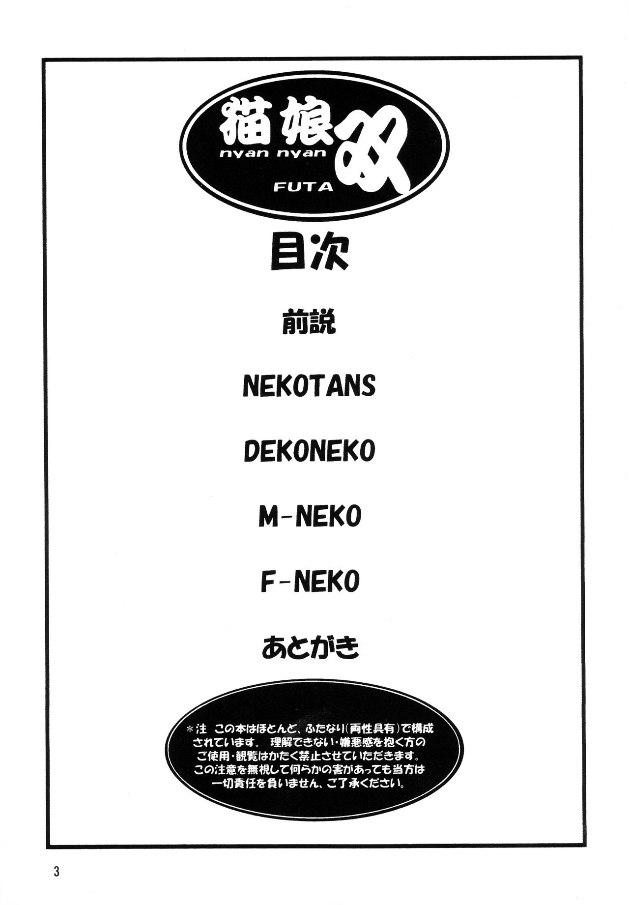 Neko Musume Sou page 3 full