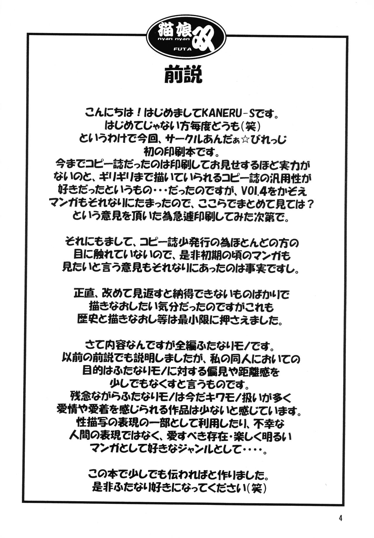 Neko Musume Sou page 4 full