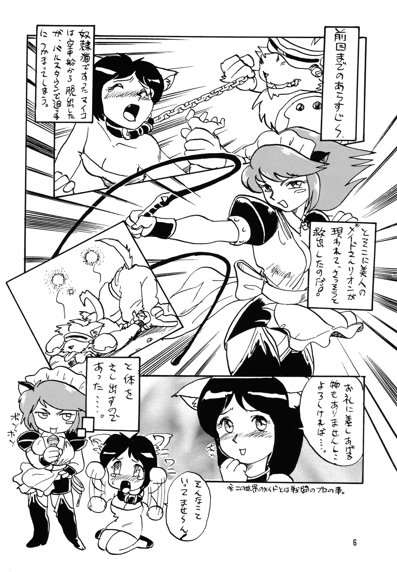 Neko Musume Sou page 6 full