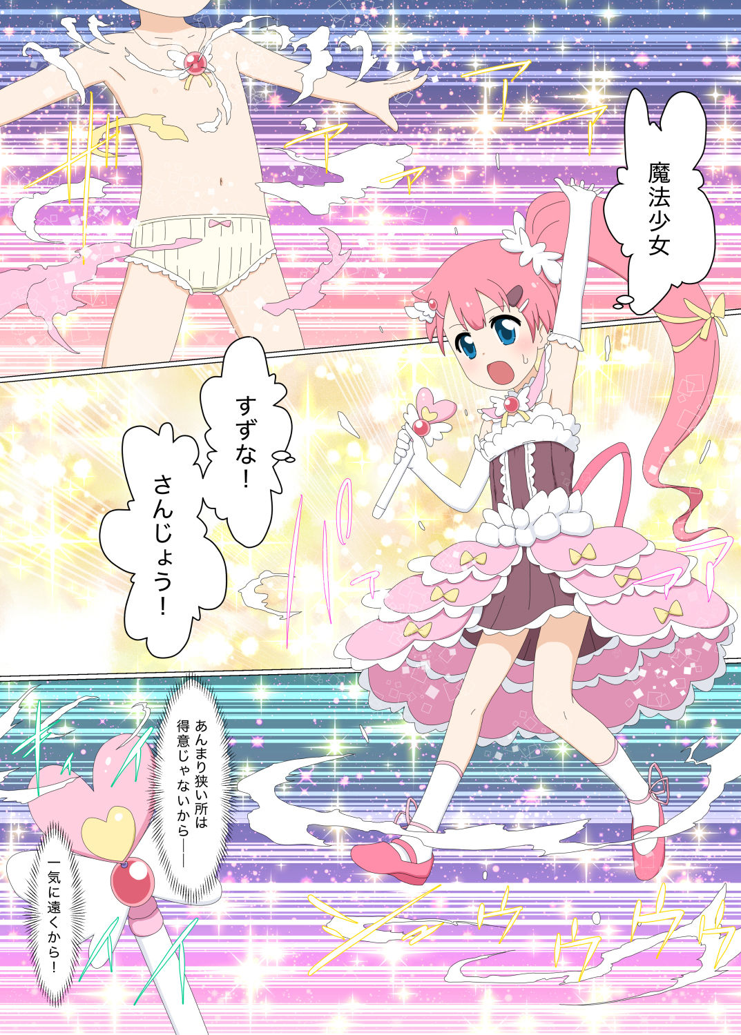 Shoshinsha Mahou Shoujo Suzuna 1 page 3 full