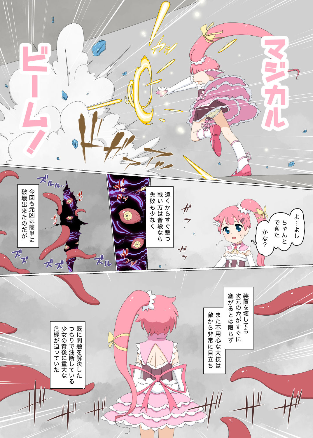Shoshinsha Mahou Shoujo Suzuna 1 page 4 full