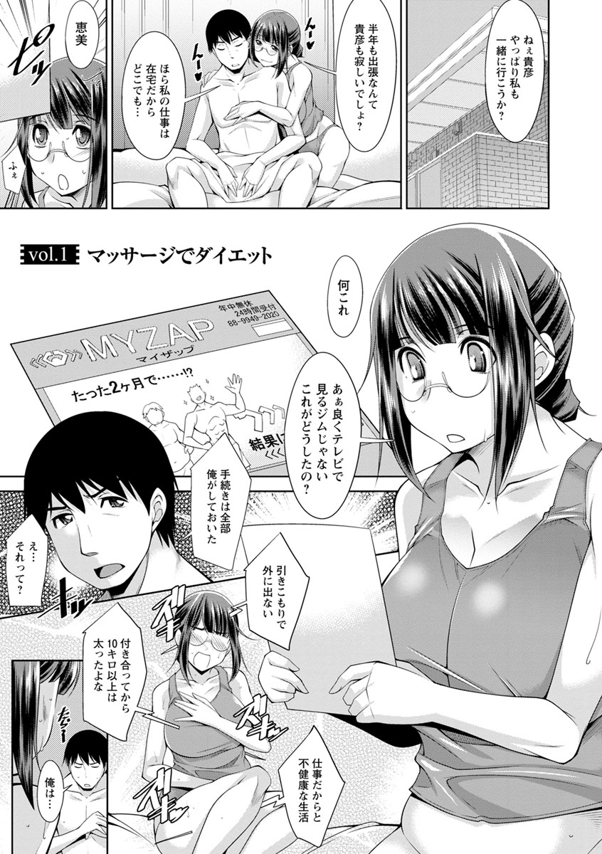 Kairakushiki Diet! page 7 full