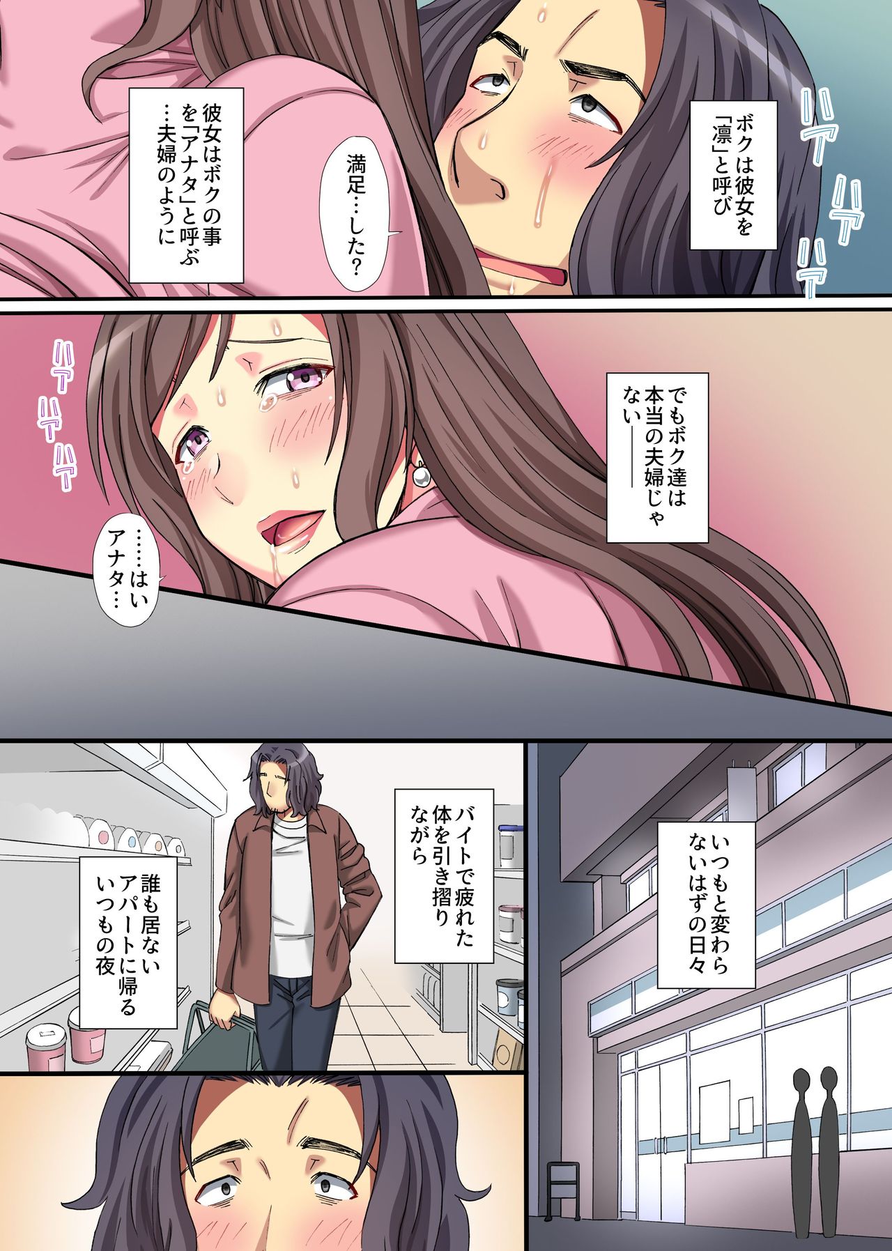 Tsuma to Musume o Dakimasen ka. Yoso no Otoko ni Saishi o Dakasete Netoraseru page 7 full
