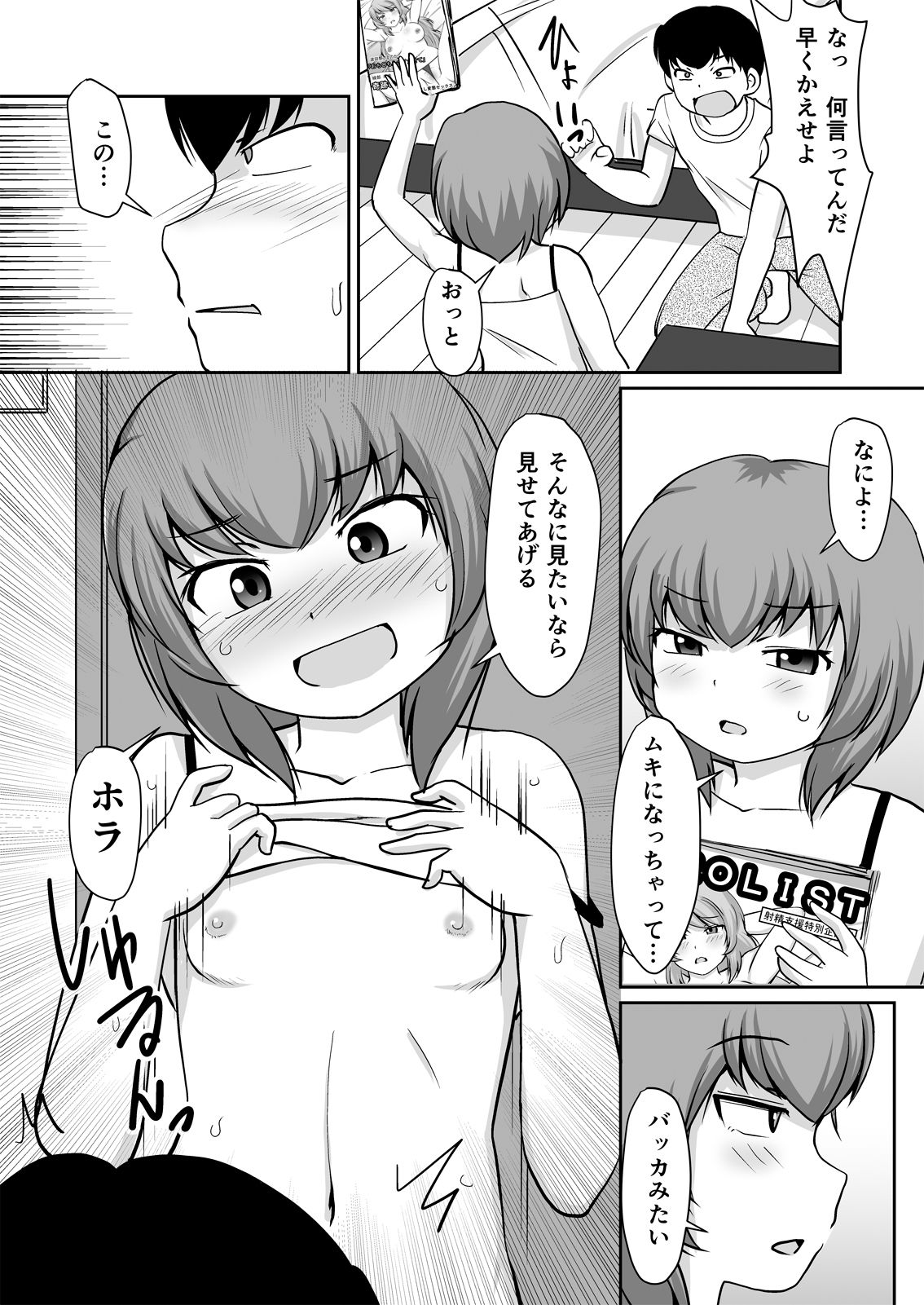 Isshou ni Shukudai "Erohon Nanka ni, Makenain Dakara!" page 10 full