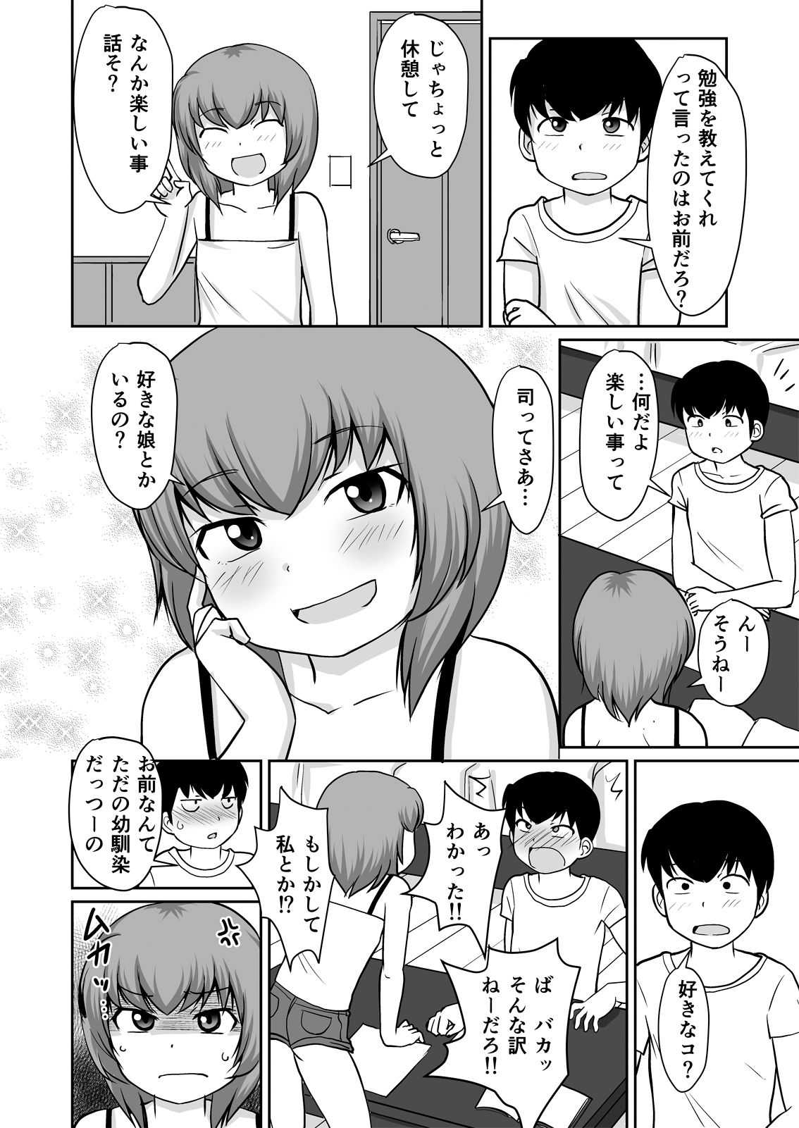 Isshou ni Shukudai "Erohon Nanka ni, Makenain Dakara!" page 6 full