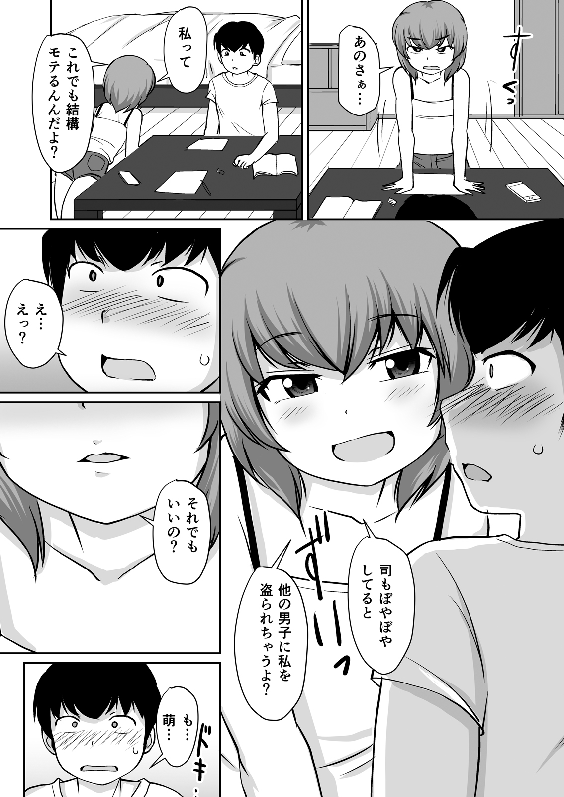 Isshou ni Shukudai "Erohon Nanka ni, Makenain Dakara!" page 7 full