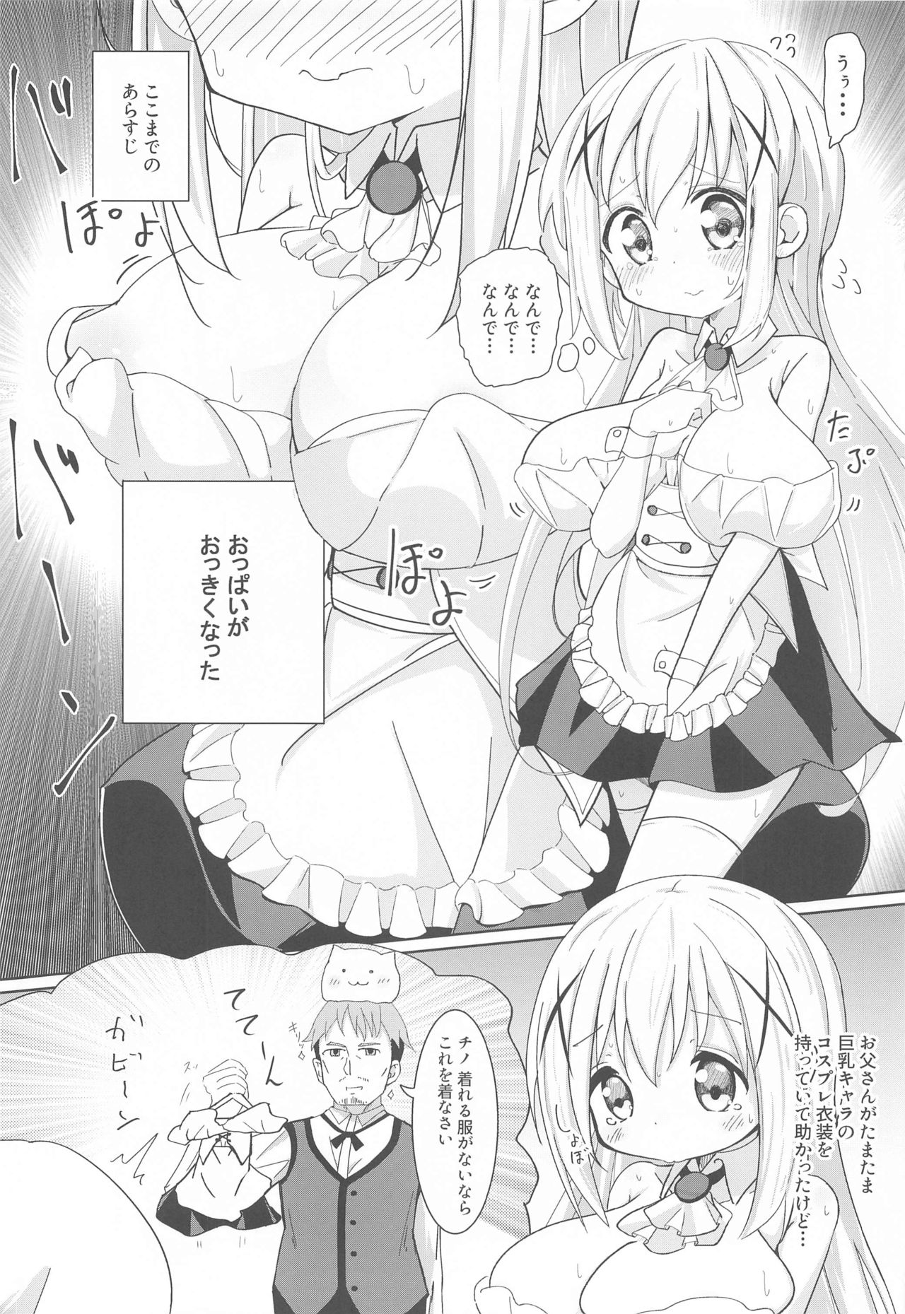 Bakunyuu Chino-chan page 3 full