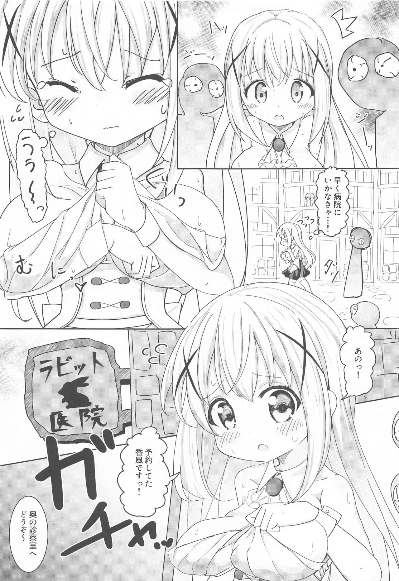 Bakunyuu Chino-chan page 4 full