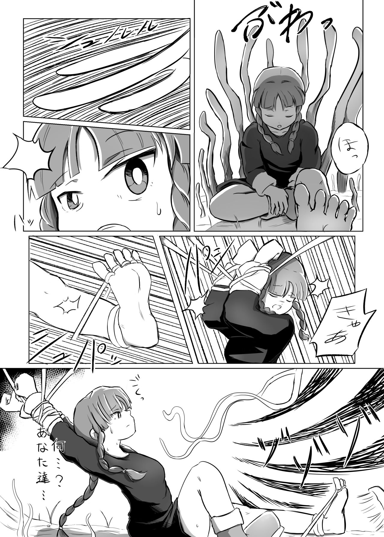 魔法使いと足こちょと page 2 full