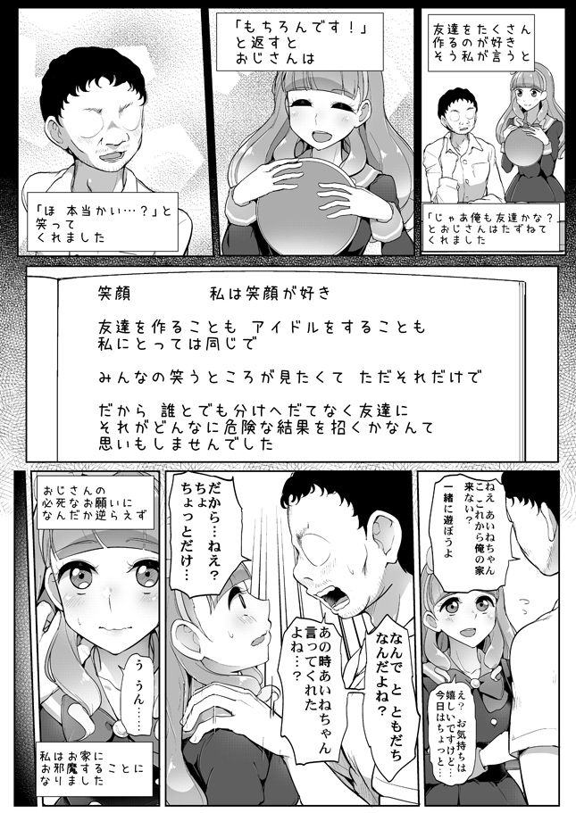 Aine no Tomodachi Diary page 3 full