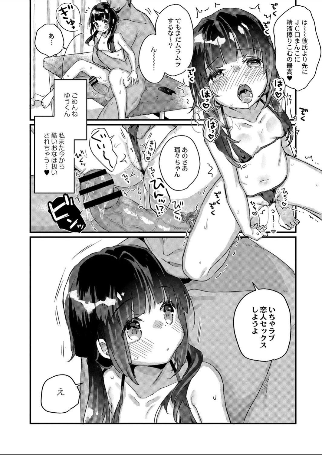 Saimin Therapy Hajimemashita Saishuuwa page 7 full