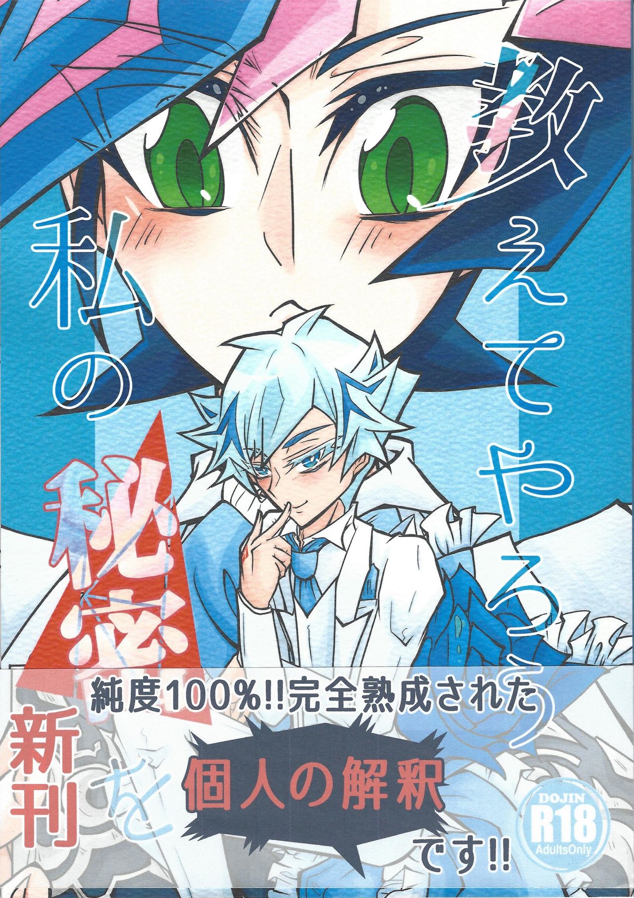 Oshiete yarou Watashi no Himitsu o page 1 full