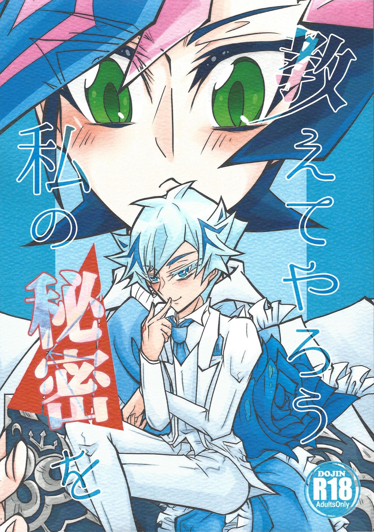 Oshiete yarou Watashi no Himitsu o page 2 full