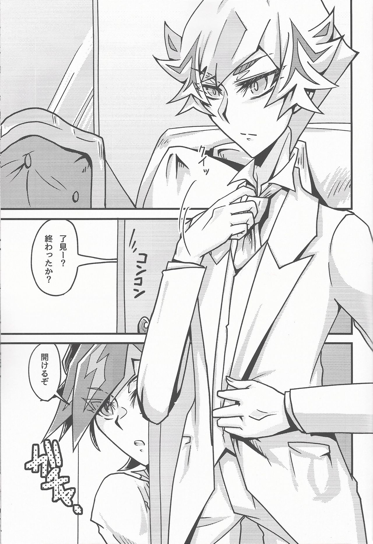 Oshiete yarou Watashi no Himitsu o page 3 full