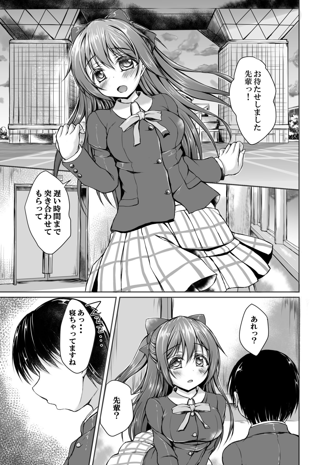 Shizuku to Issho ni Hajimete o Shimasen ka? page 2 full
