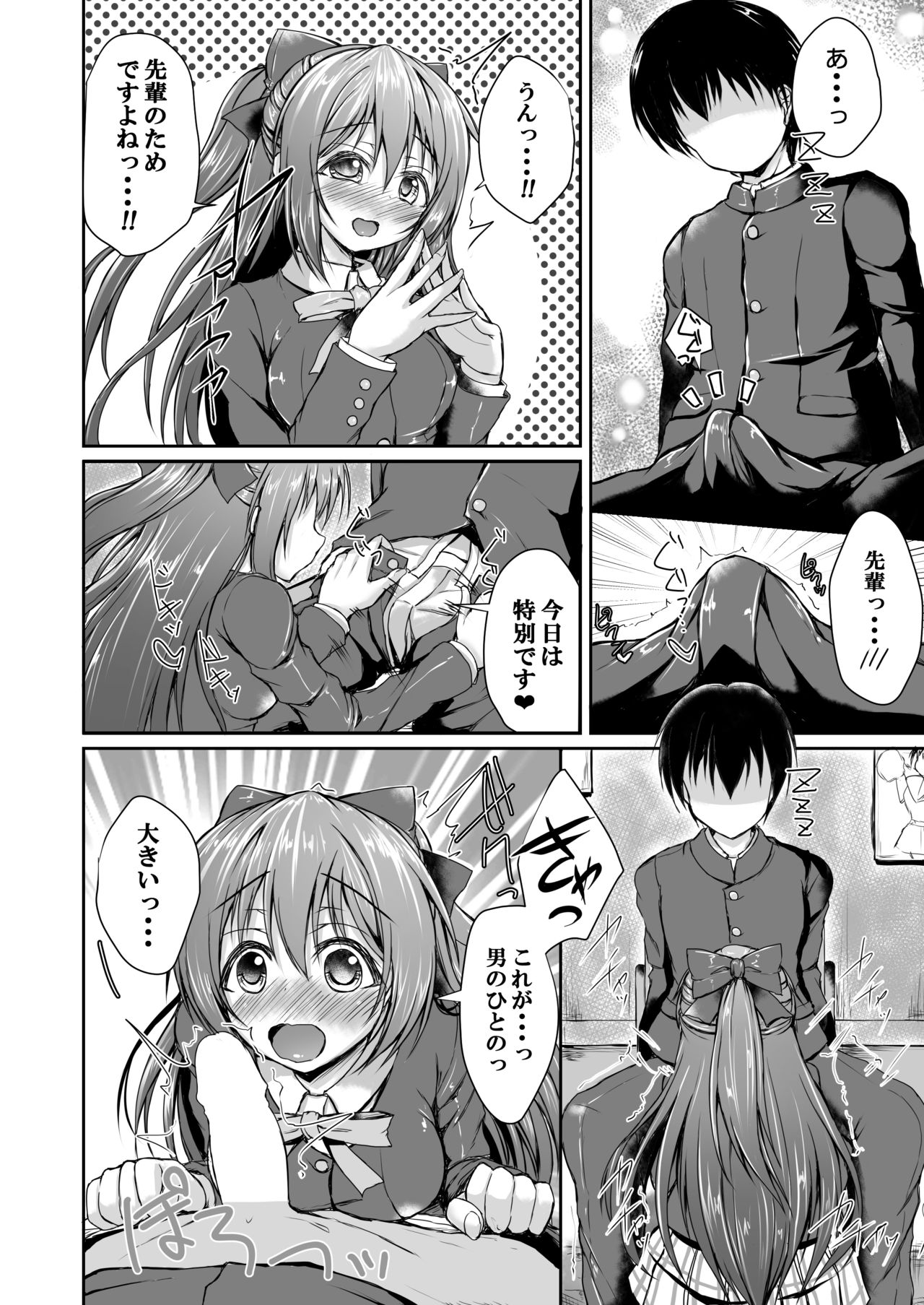 Shizuku to Issho ni Hajimete o Shimasen ka? page 5 full