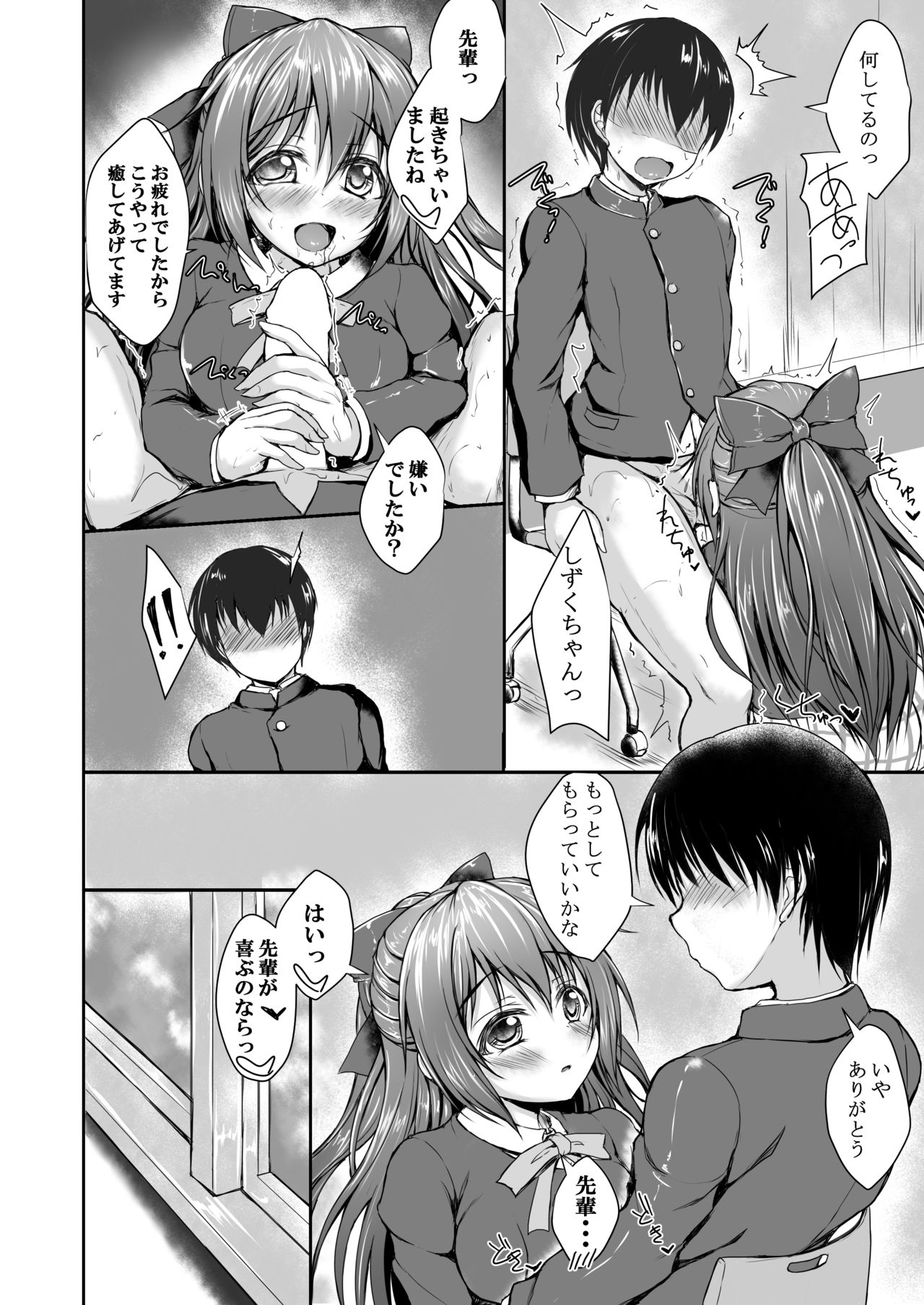 Shizuku to Issho ni Hajimete o Shimasen ka? page 7 full