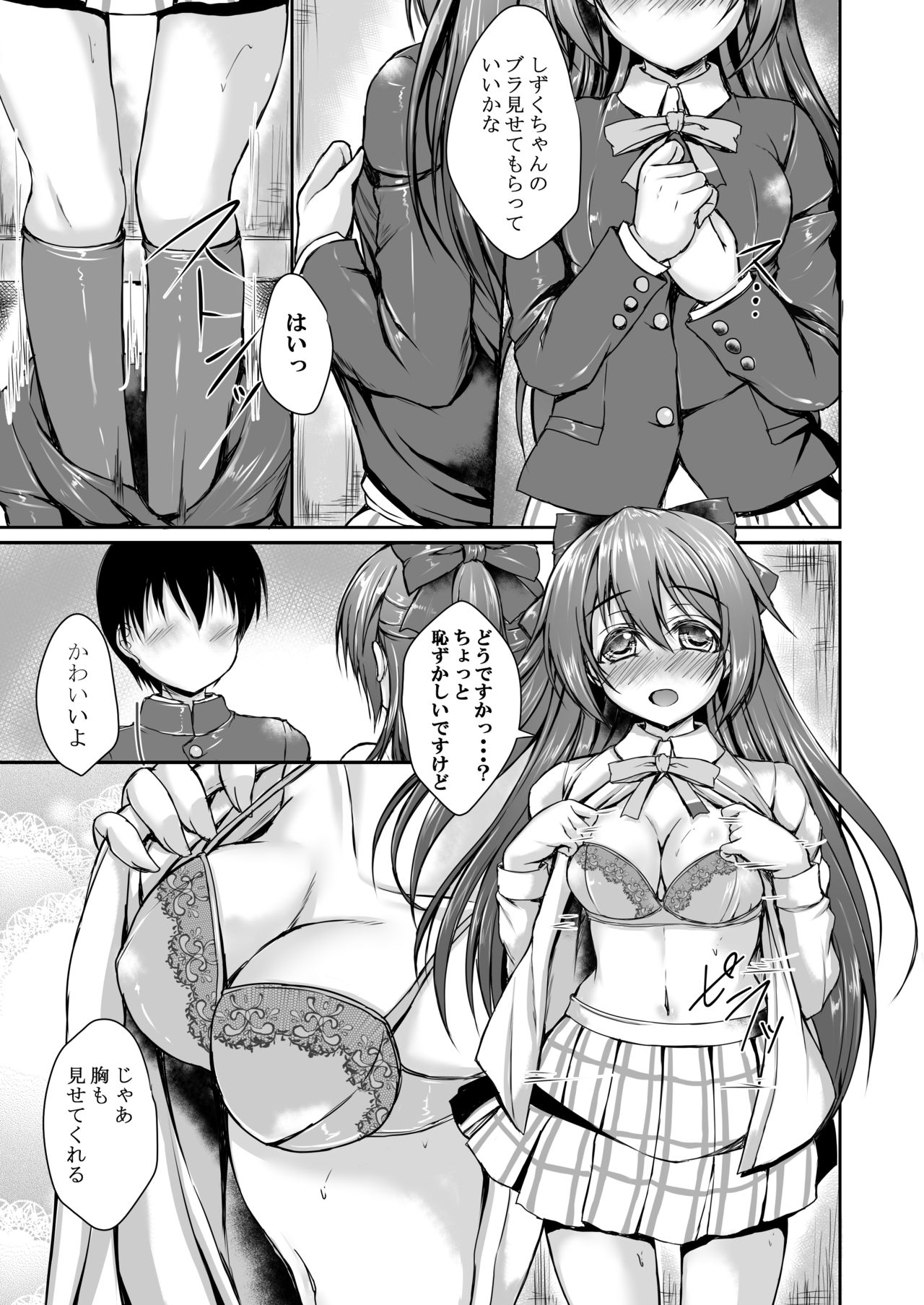 Shizuku to Issho ni Hajimete o Shimasen ka? page 8 full