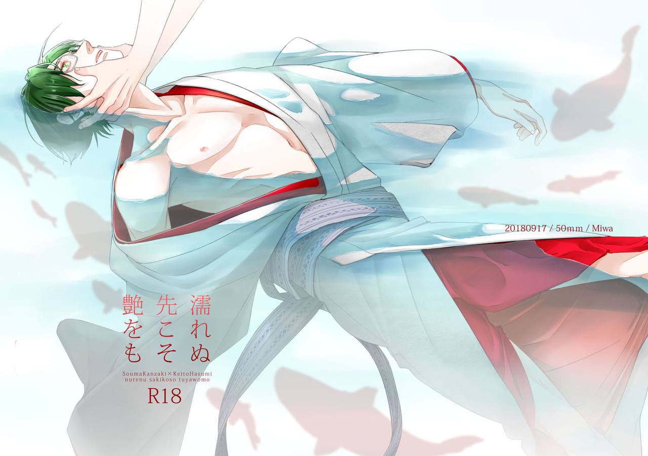 Nurenu Saki Koso Tsuya o mo page 1 full