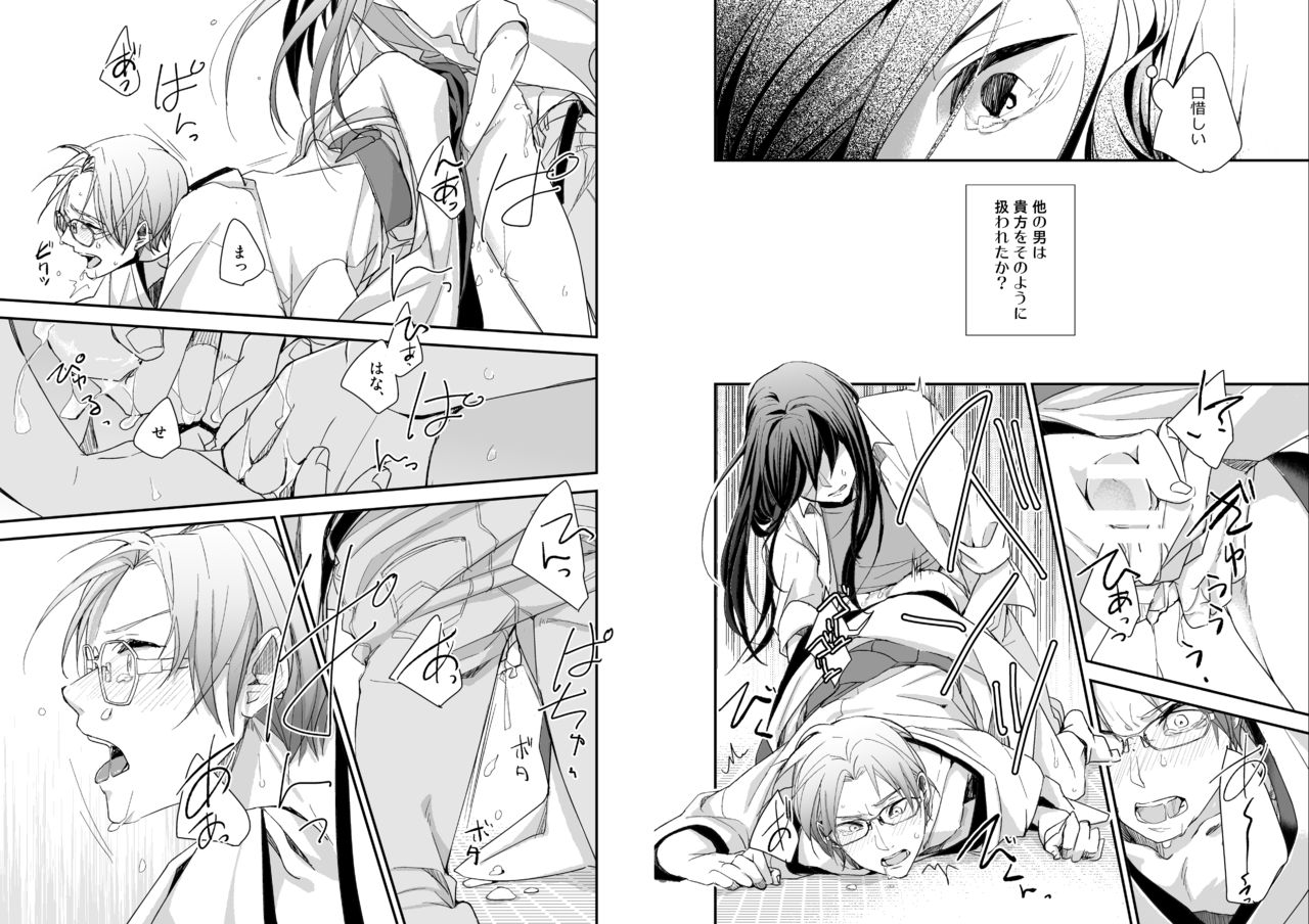 Nurenu Saki Koso Tsuya o mo page 9 full