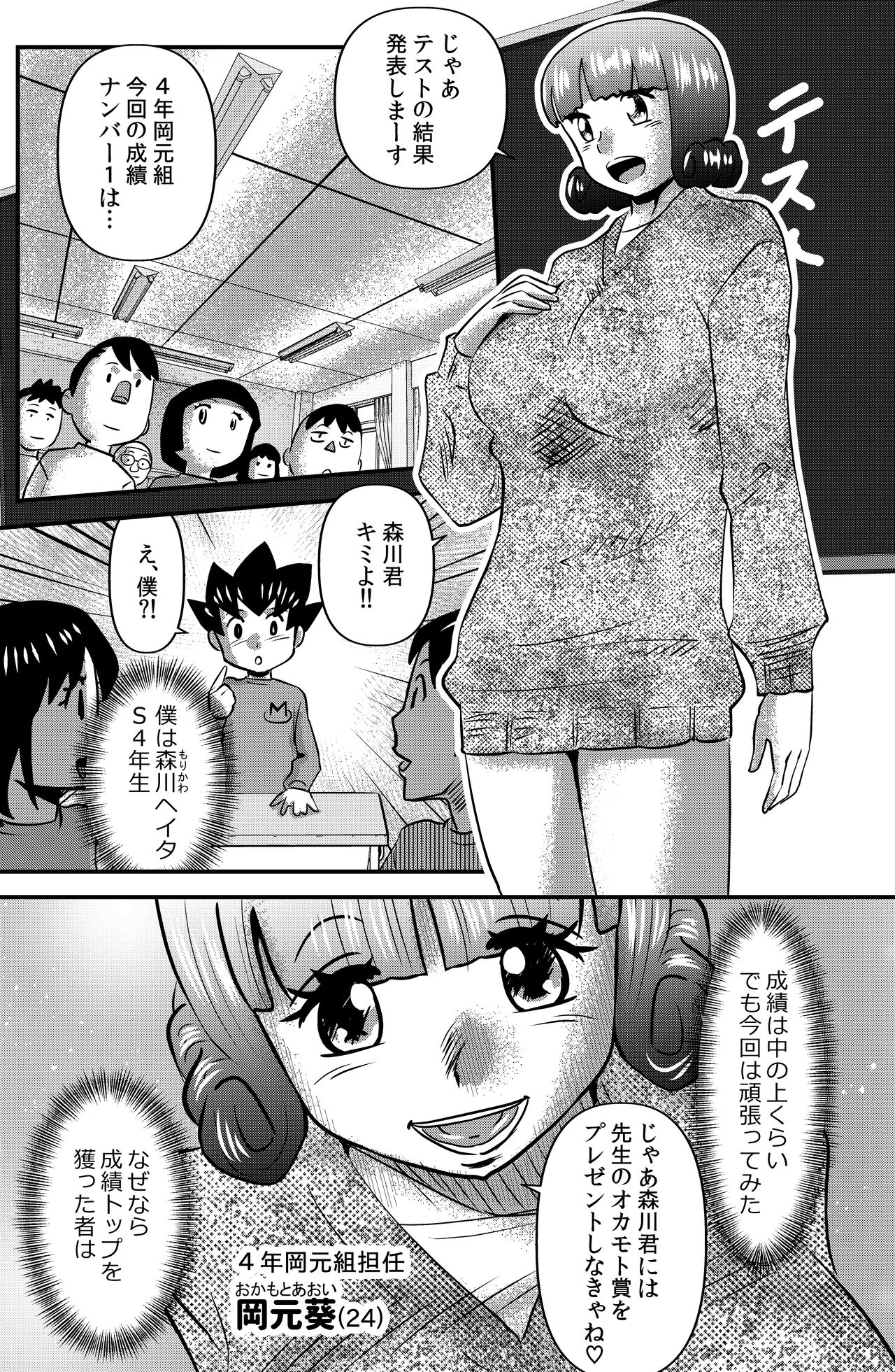 オカモト先生プレゼンツ page 1 full