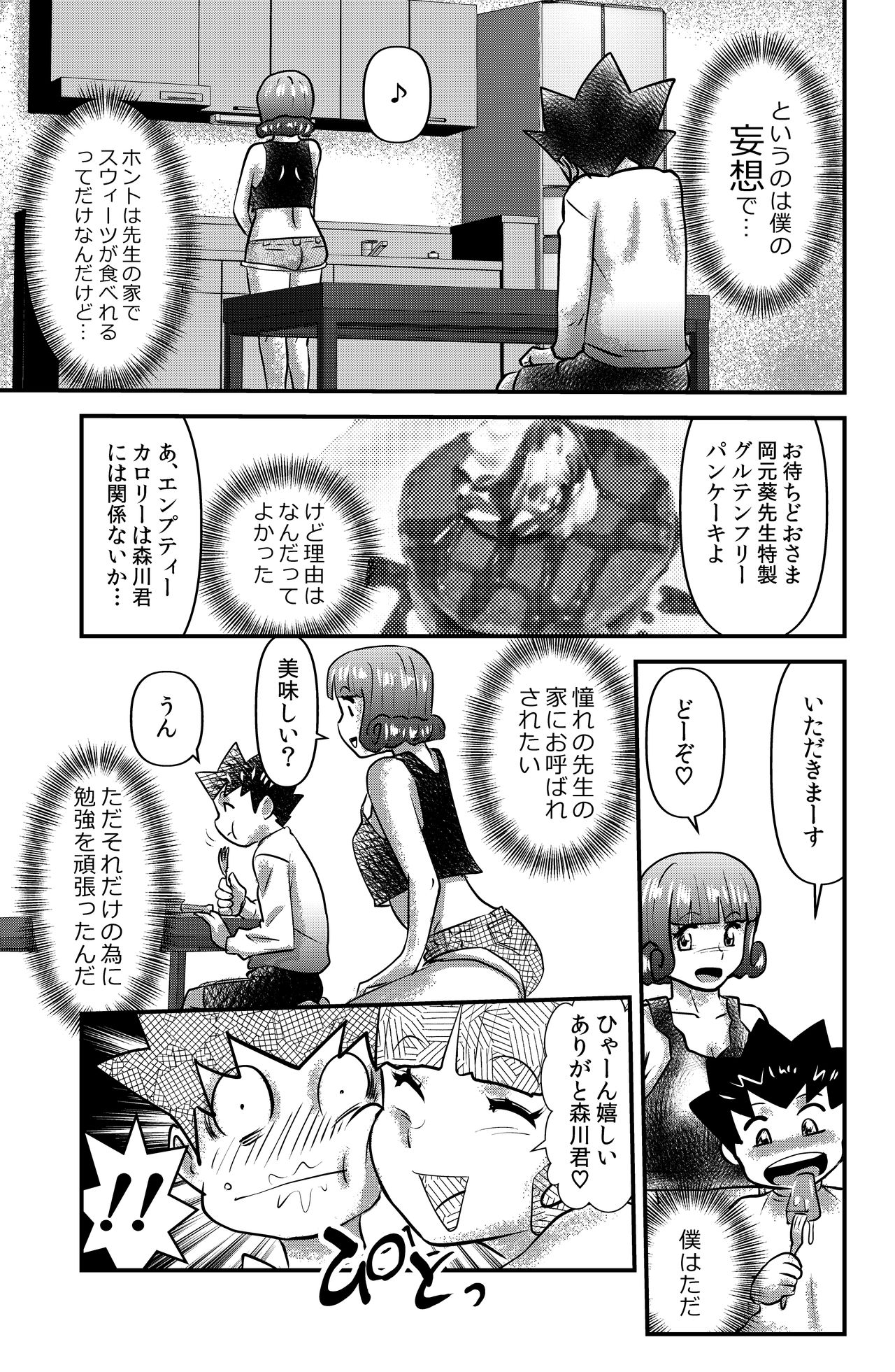 オカモト先生プレゼンツ page 3 full