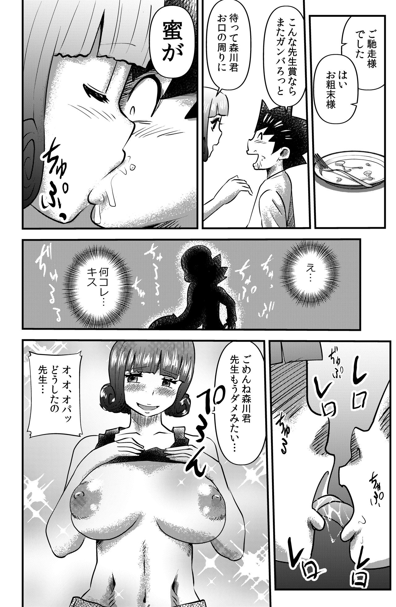 オカモト先生プレゼンツ page 4 full