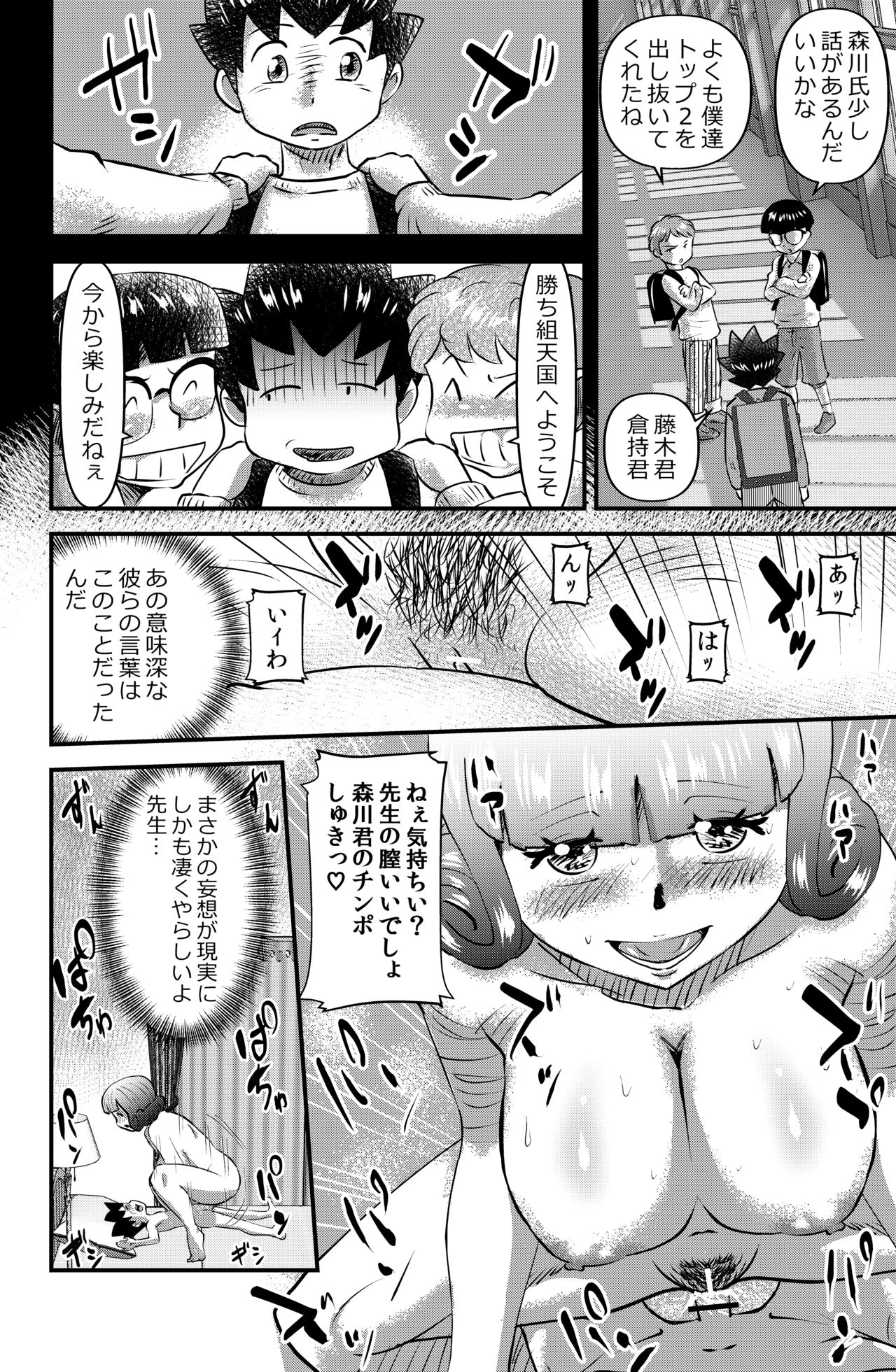 オカモト先生プレゼンツ page 6 full