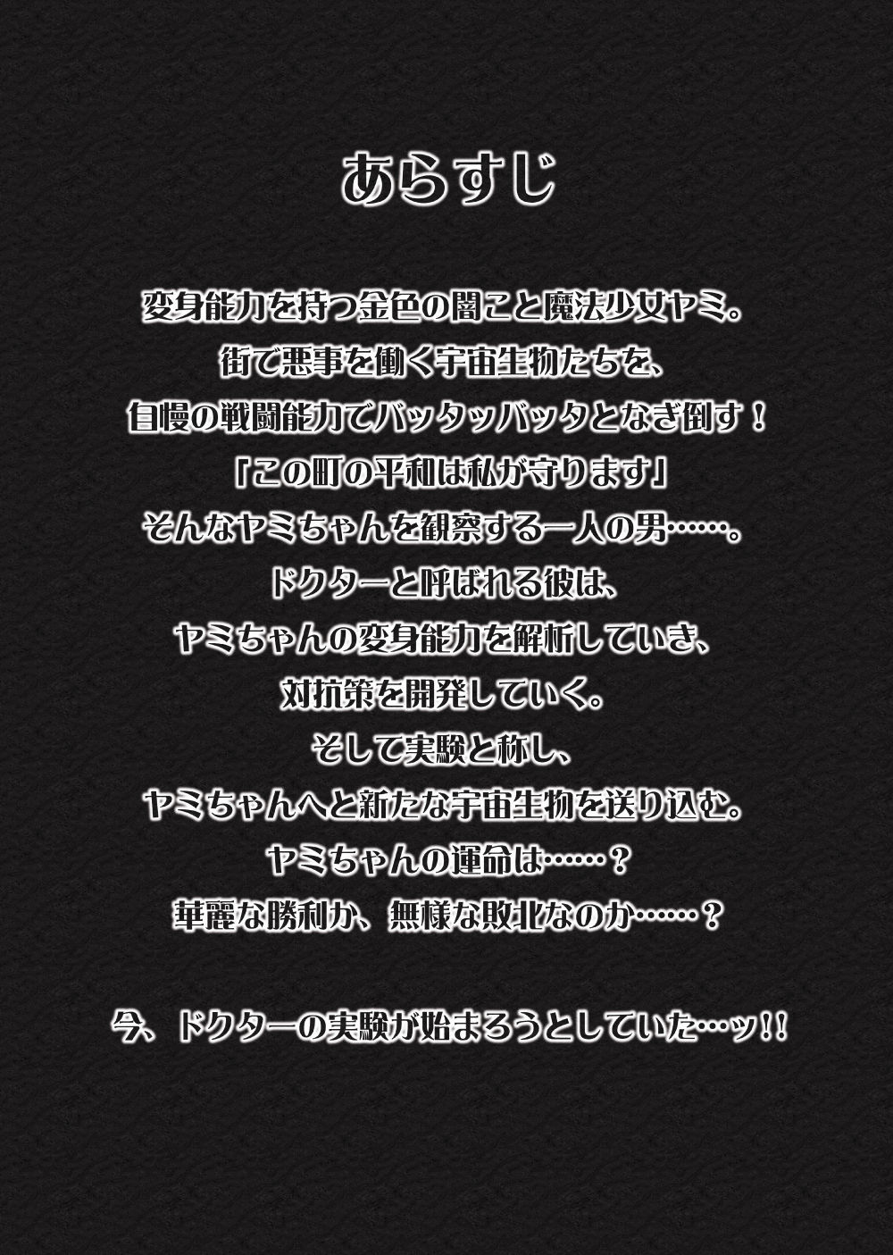 Mahou Shoujo Yami-Haijoku no  Kiniro- page 3 full