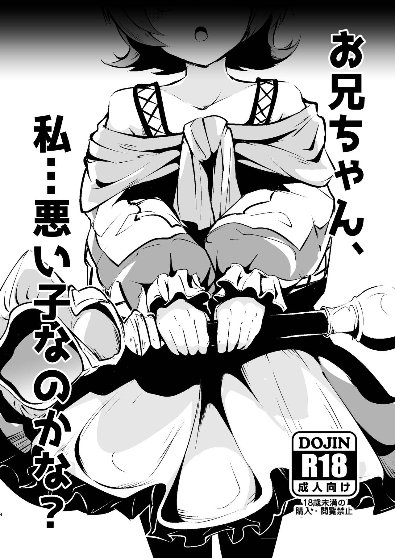 Onii-chan, Watashi... Waruiko nano kana? page 1 full