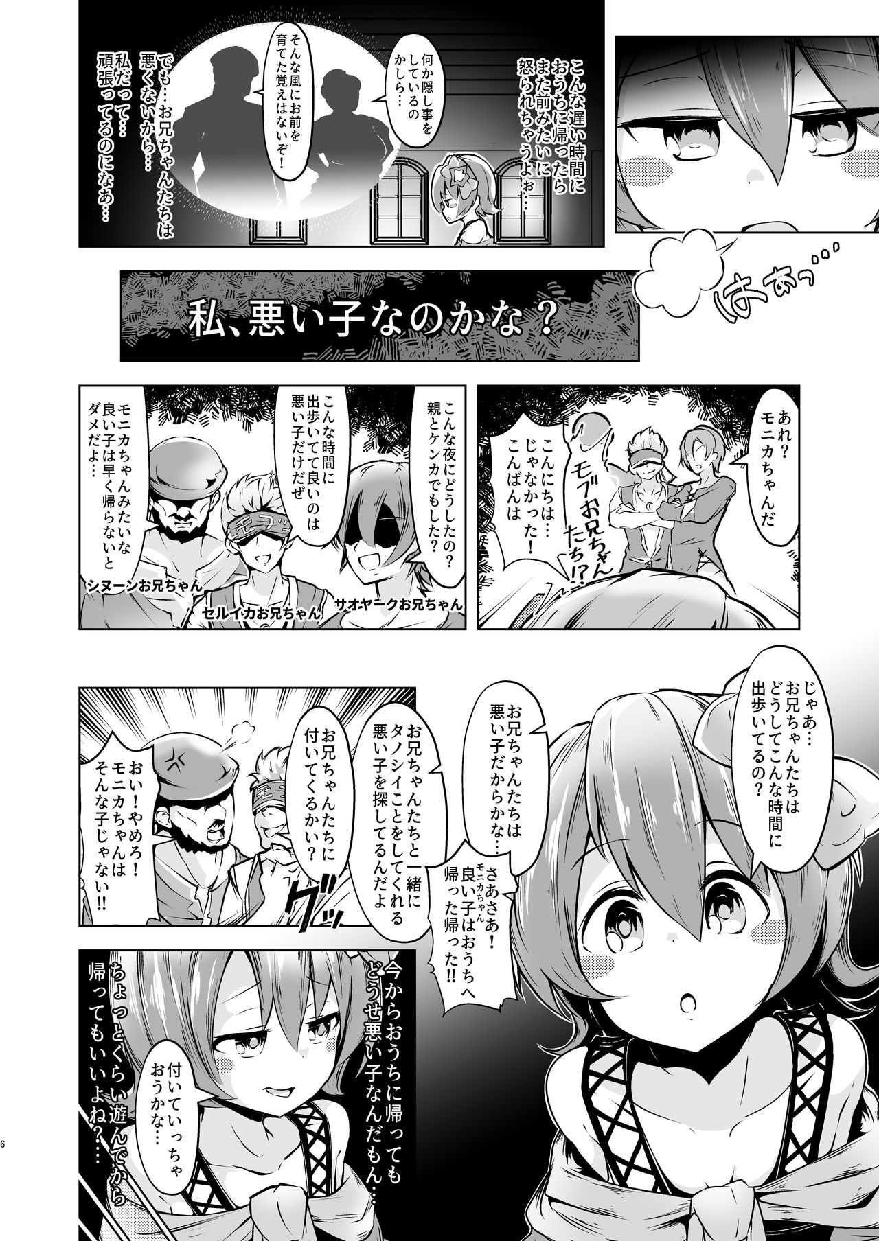 Onii-chan, Watashi... Waruiko nano kana? page 3 full