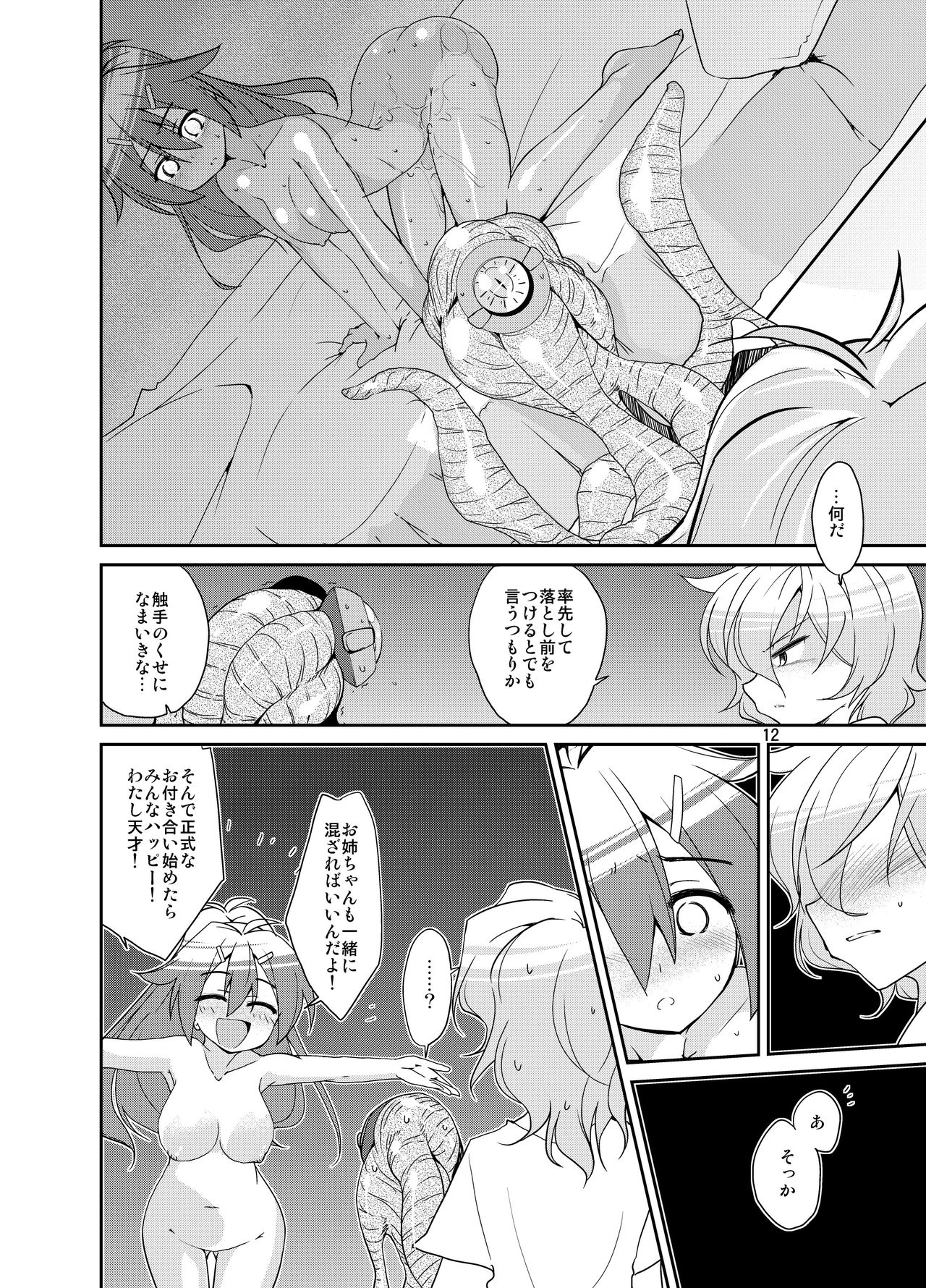 Adashino Suisan  Adapt x Accept page 10 full