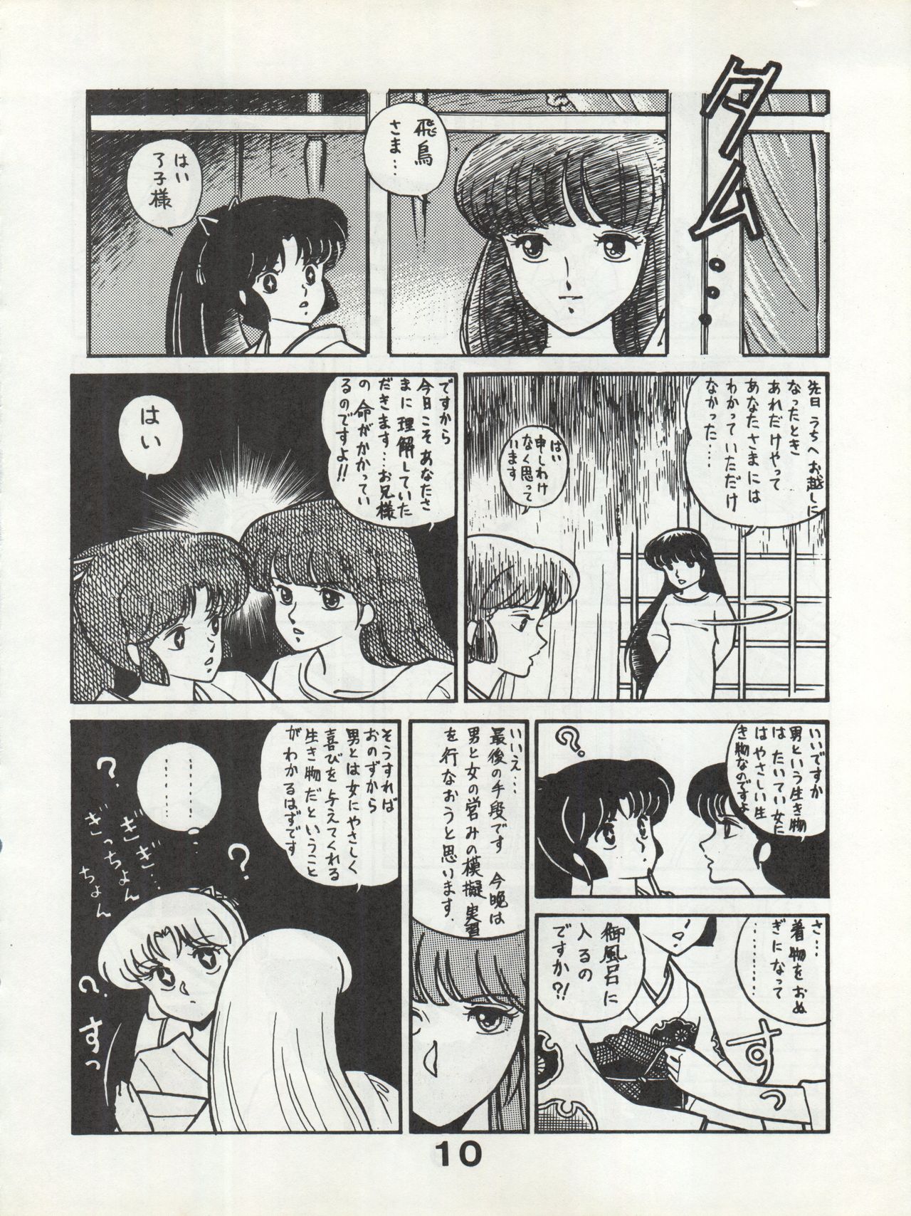 Bessatsu Monmon SECRET page 10 full