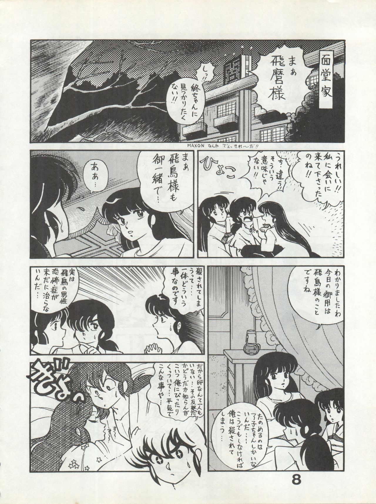 Bessatsu Monmon SECRET page 8 full