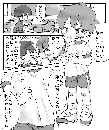 Itsumo no Yori Kimochi i ne page 4 full