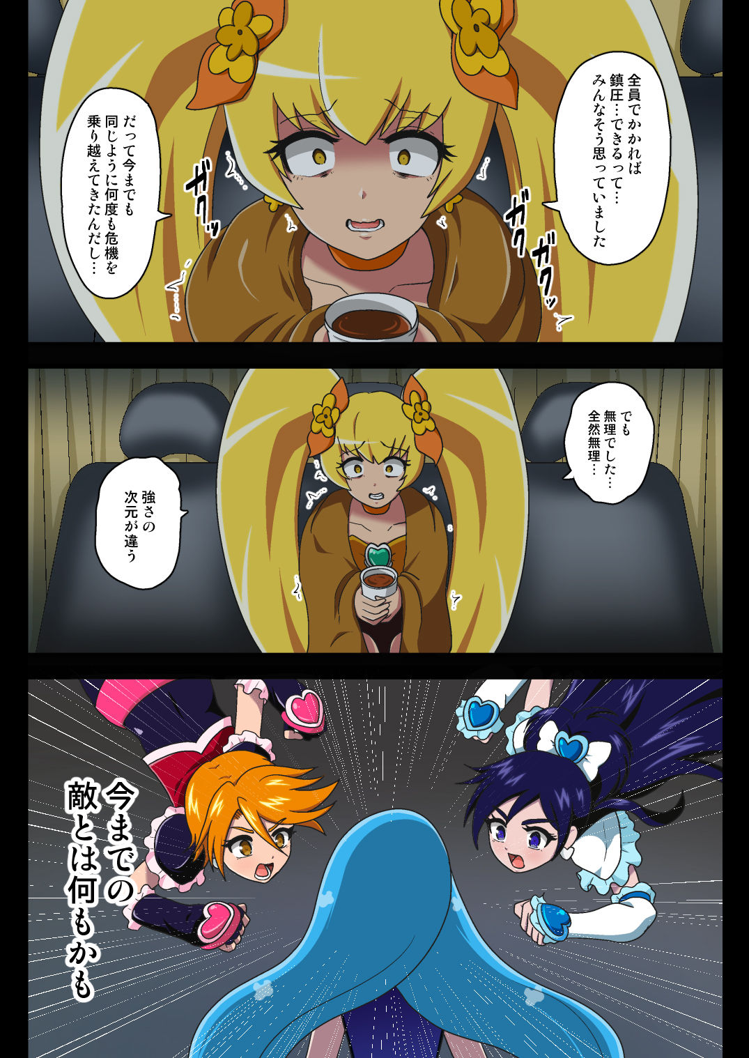 Kegasareta Seisen AFTERDARK page 6 full