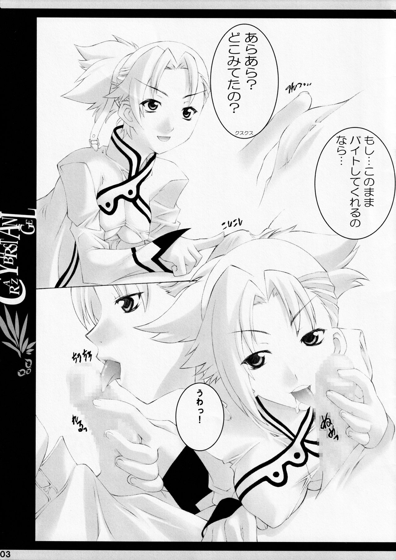 Bakunyuu Tenshi page 3 full